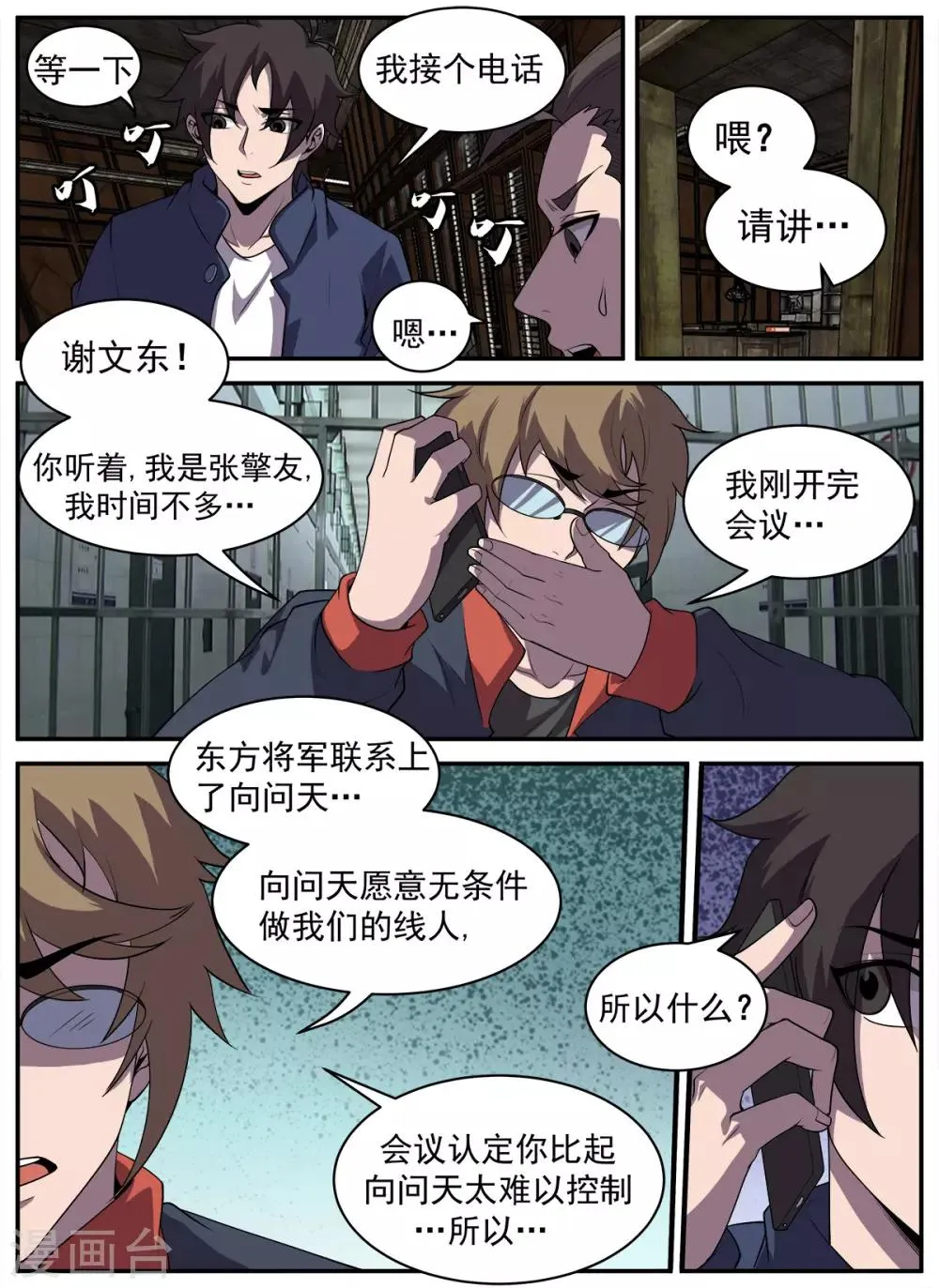 第322话 与全世界为敌 第8页
