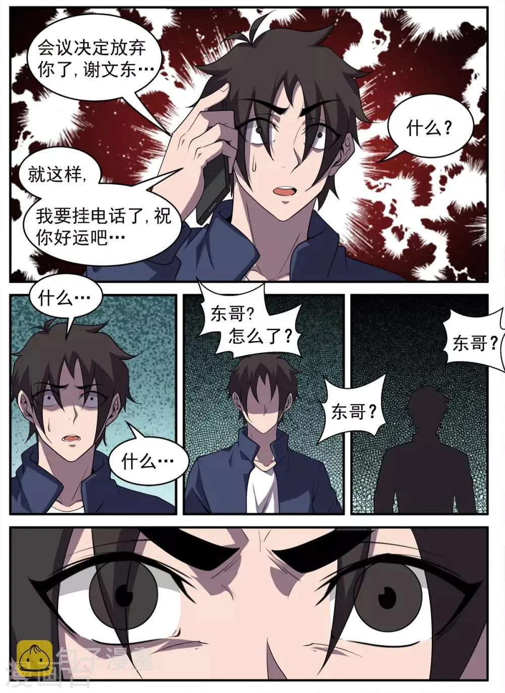 第322话 与全世界为敌 第9页