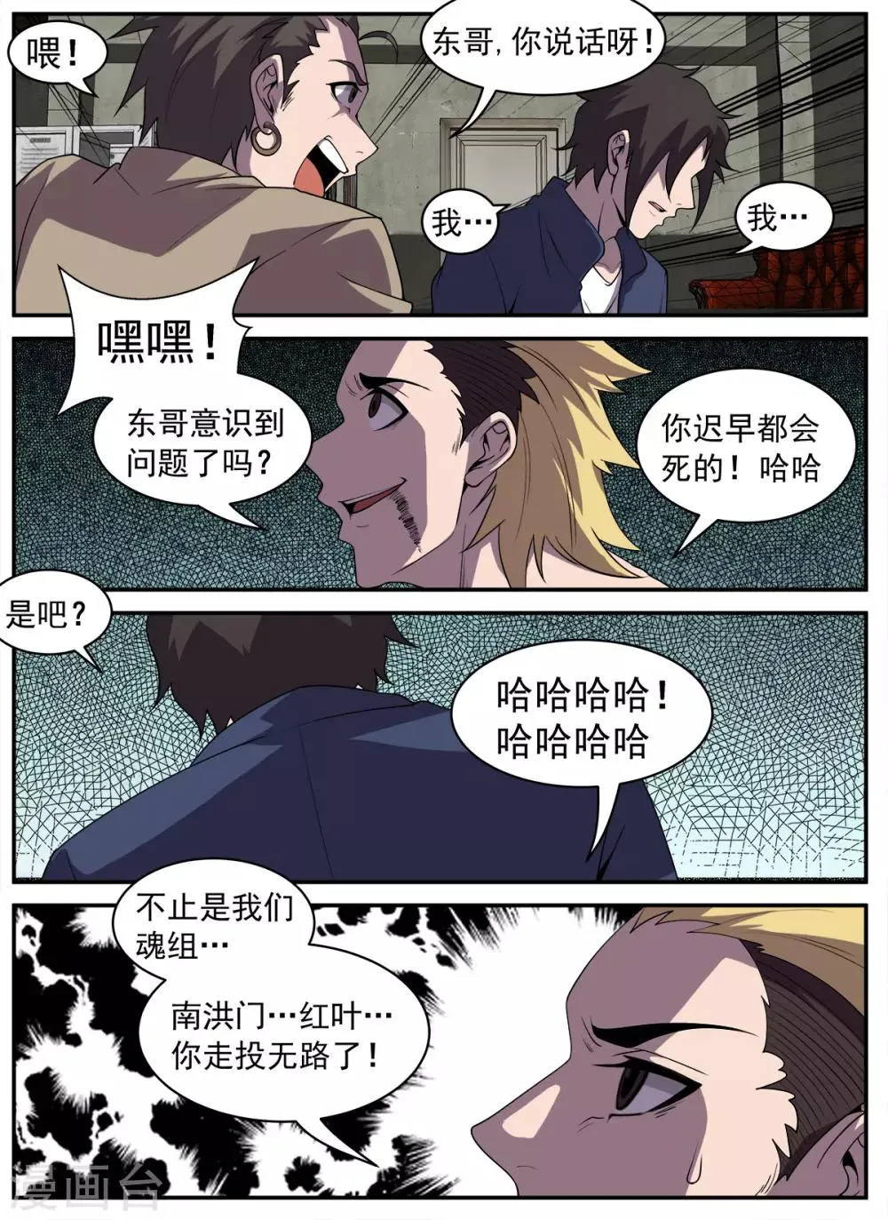 第322话 与全世界为敌 第10页
