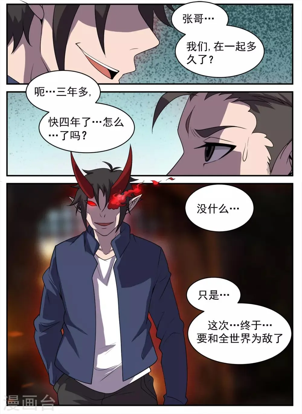 第322话 与全世界为敌 第11页