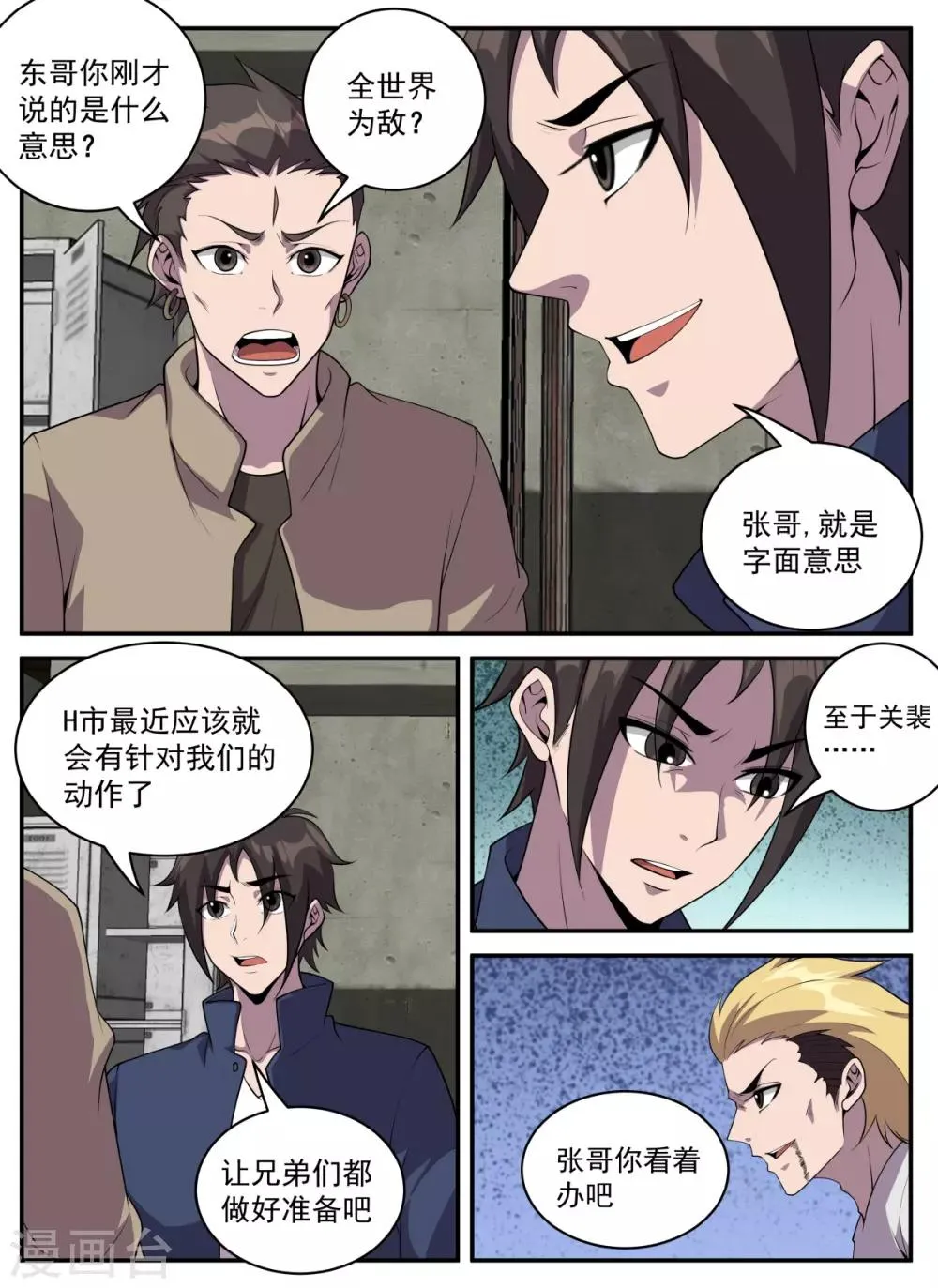 第323话 又要修罗场？ 第2页