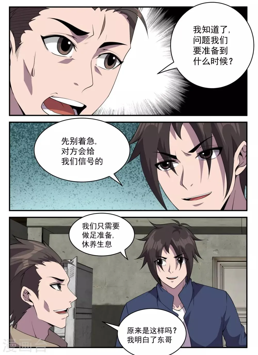 第323话 又要修罗场？ 第3页