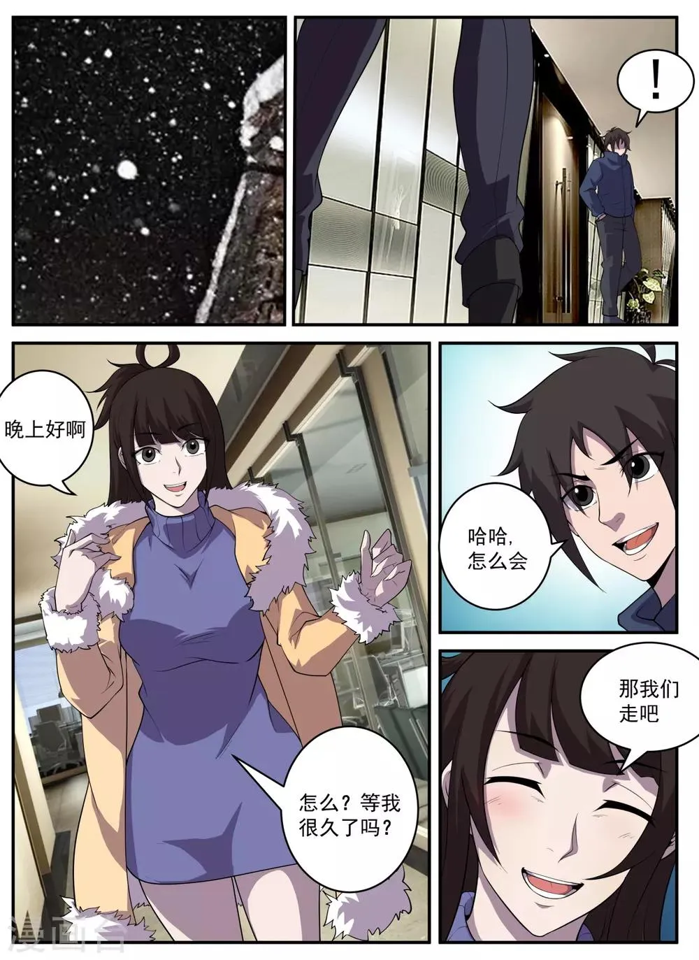 第323话 又要修罗场？ 第4页