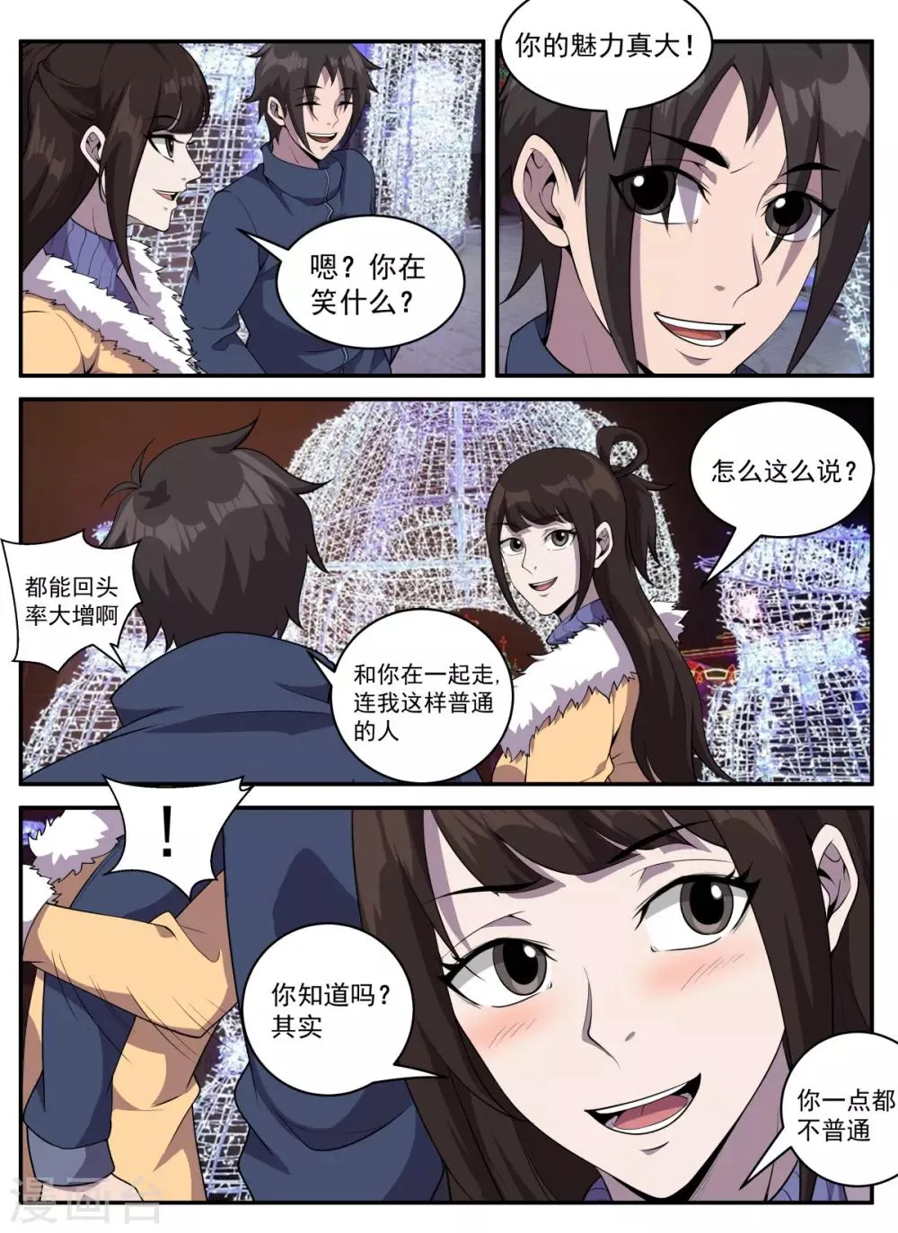 第323话 又要修罗场？ 第5页