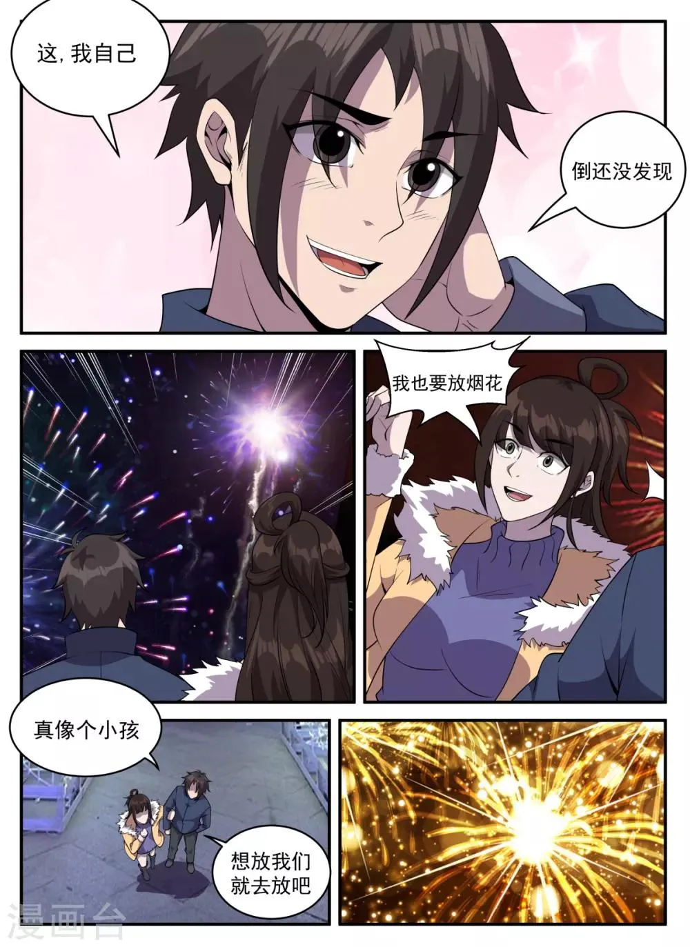 第323话 又要修罗场？ 第6页