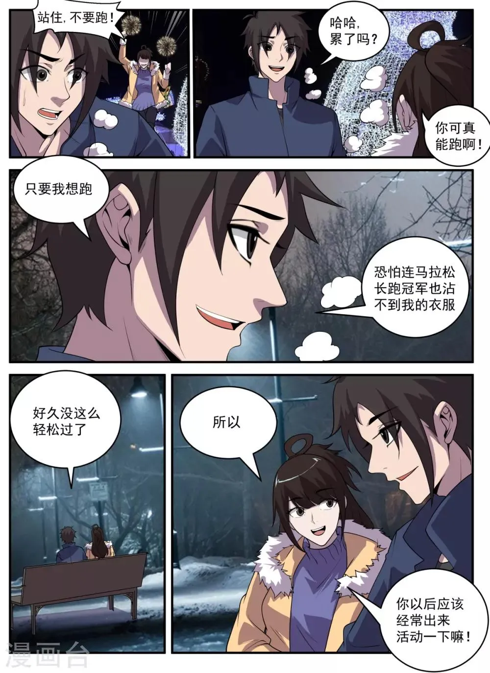 第323话 又要修罗场？ 第7页