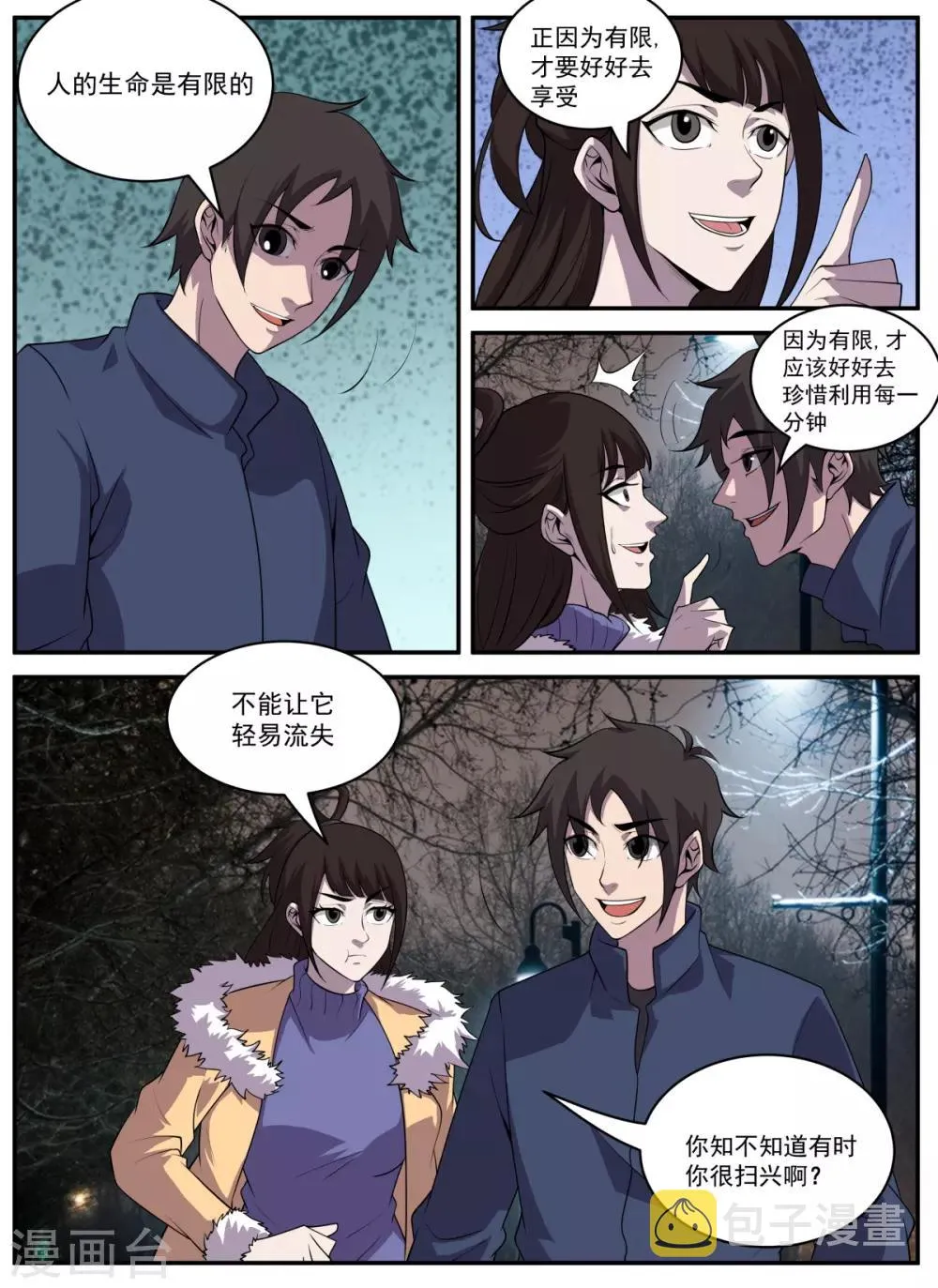 第323话 又要修罗场？ 第8页