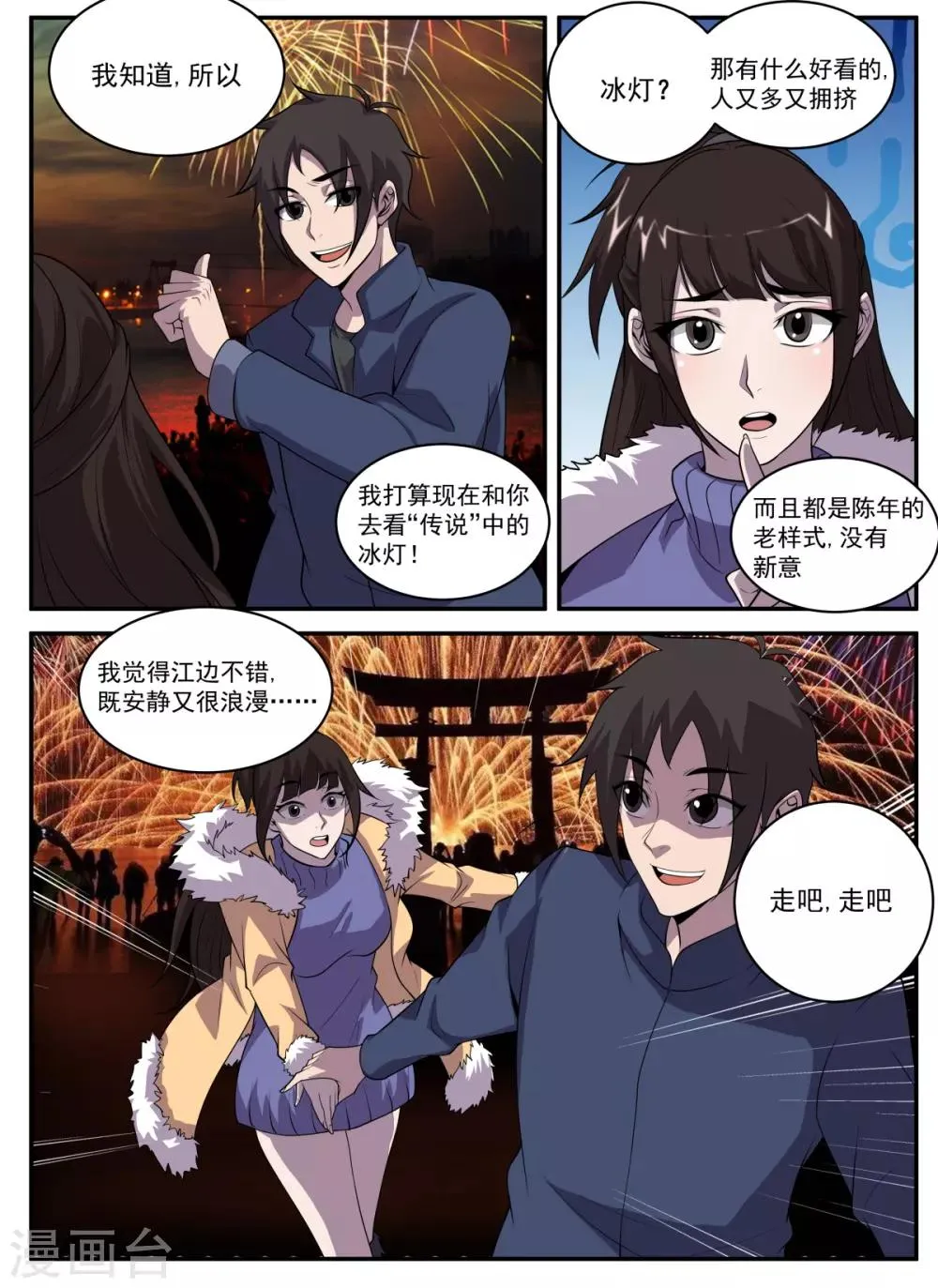 第323话 又要修罗场？ 第9页