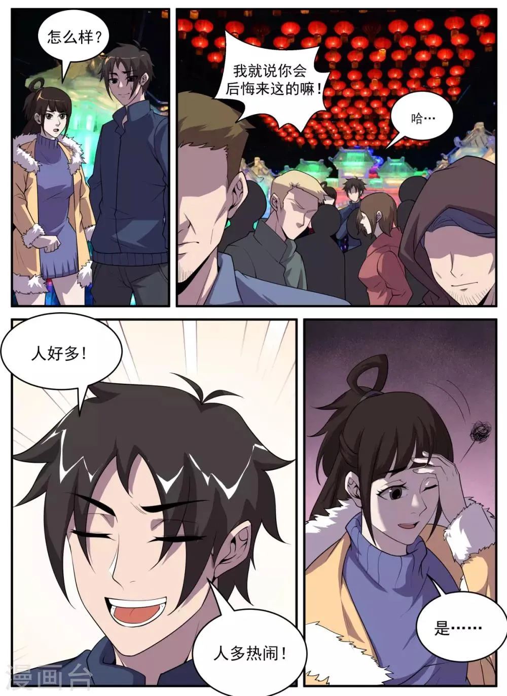 第323话 又要修罗场？ 第10页