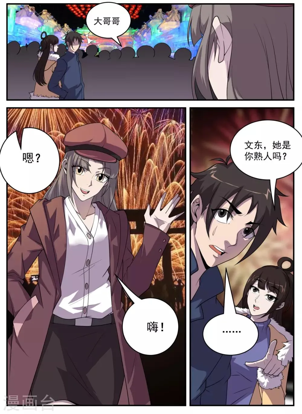 第323话 又要修罗场？ 第11页