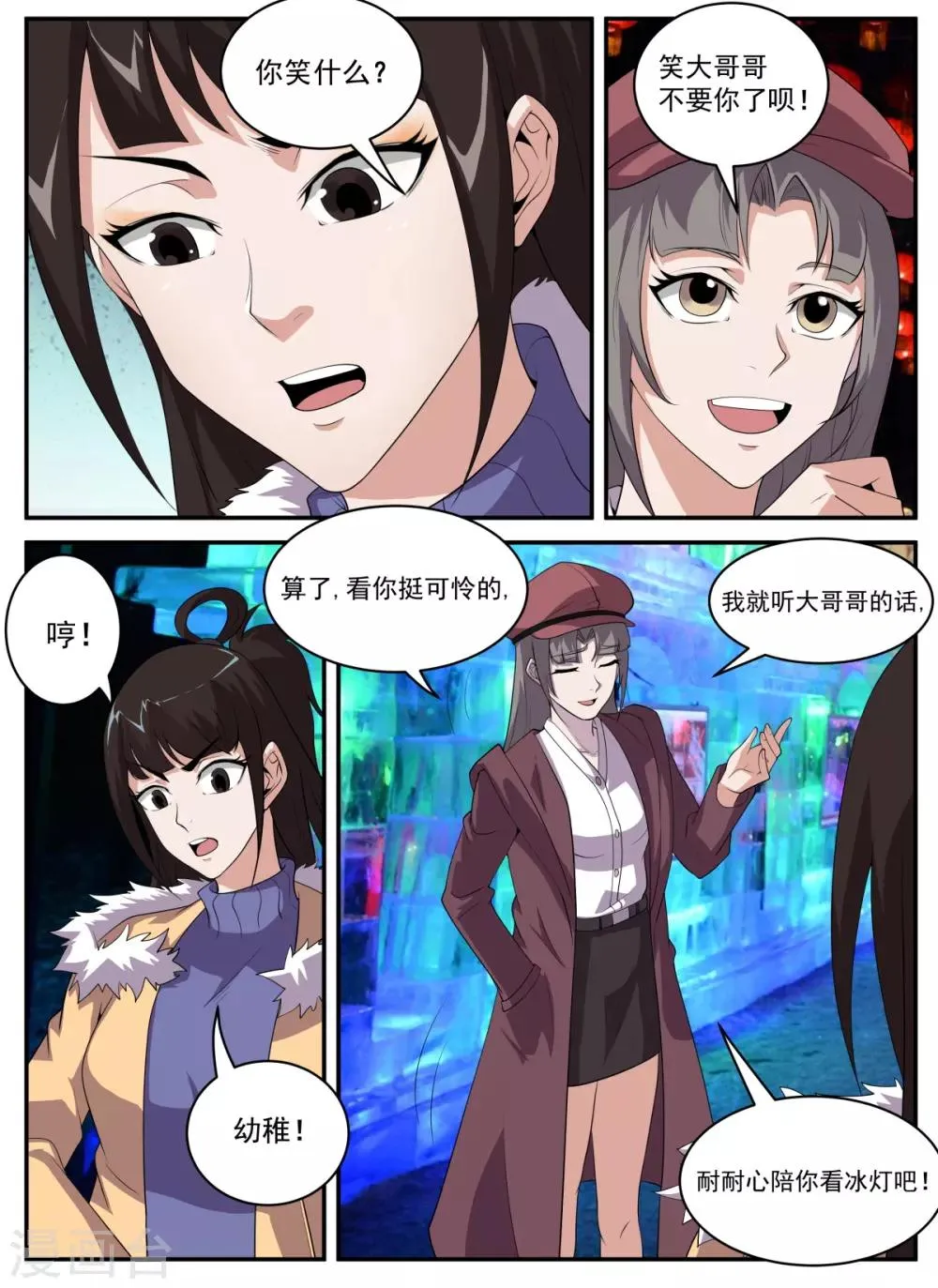 第325话 你成年了吗？ 第2页