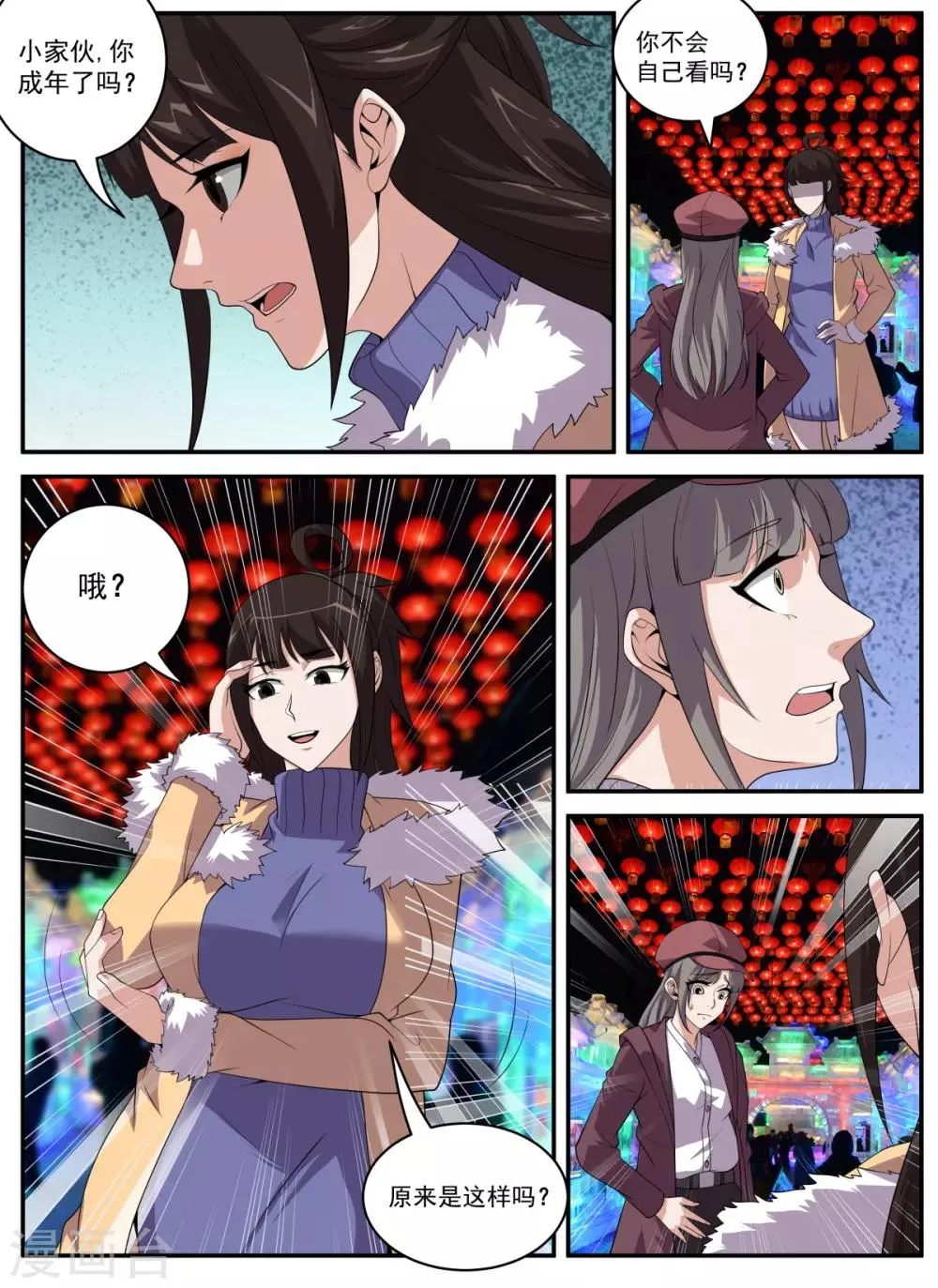 第325话 你成年了吗？ 第3页