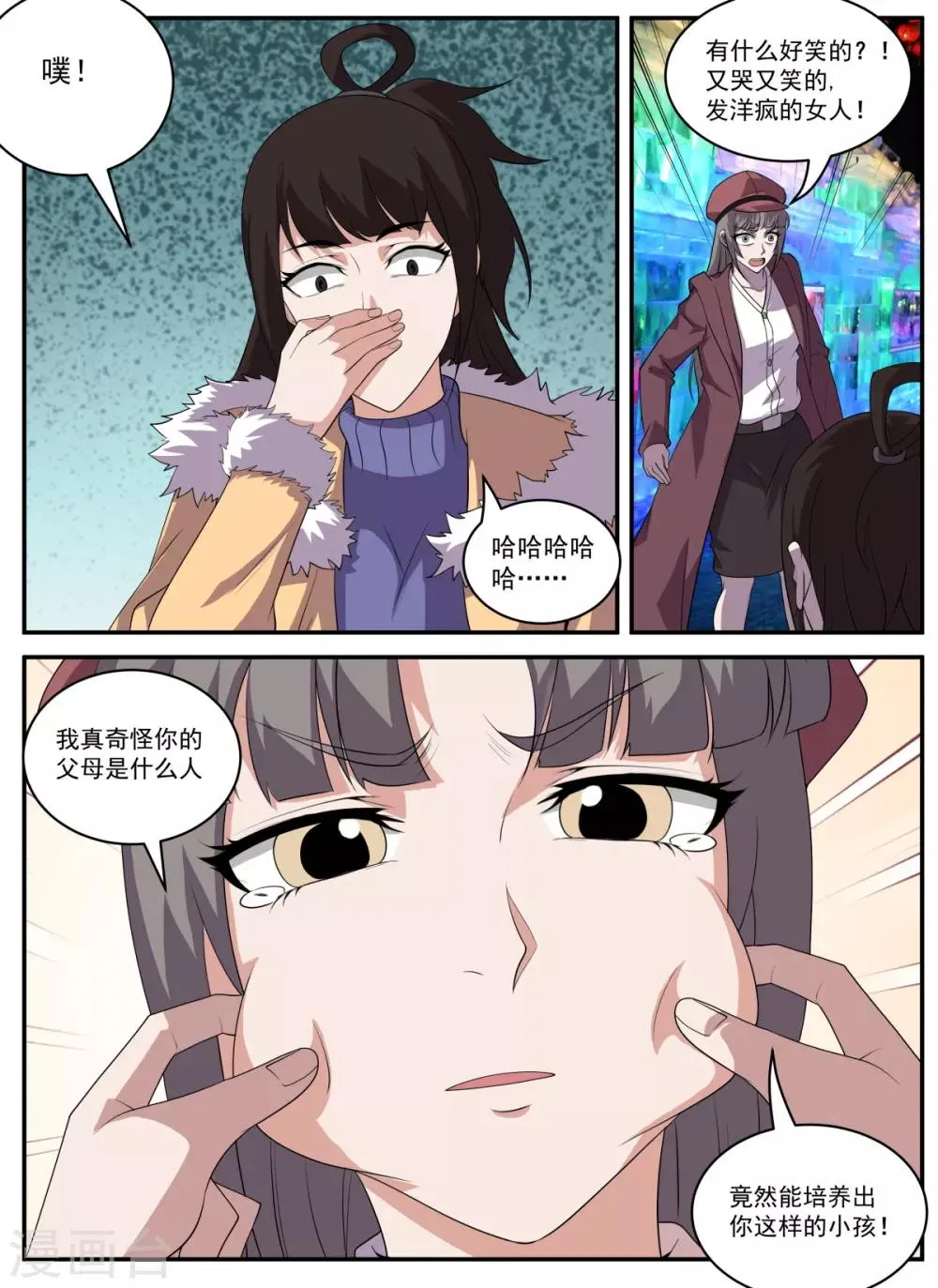 第325话 你成年了吗？ 第4页