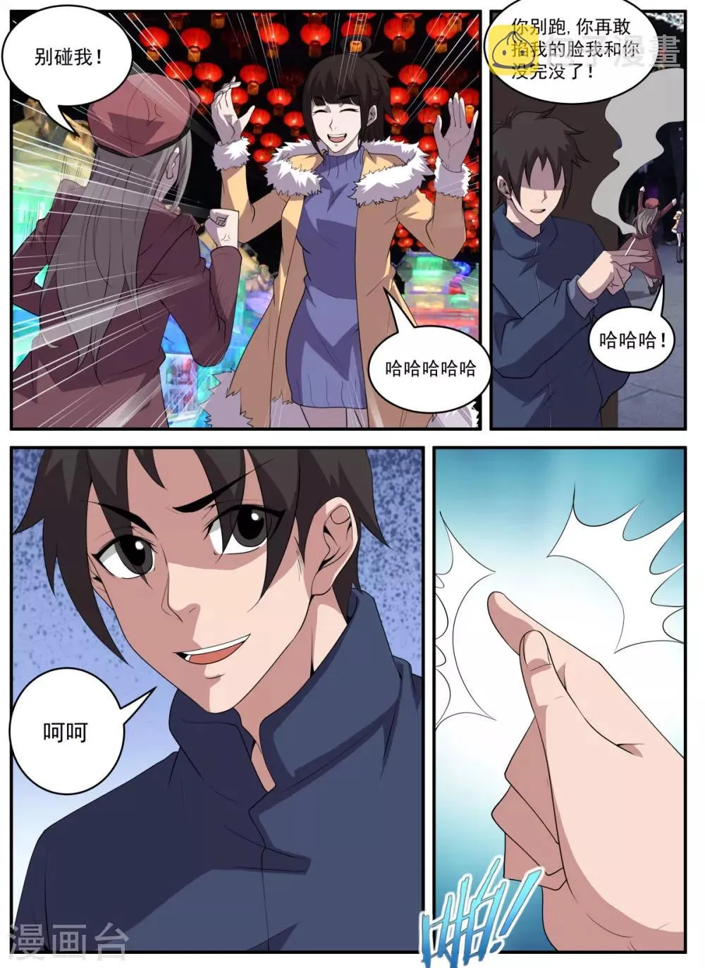 第325话 你成年了吗？ 第5页