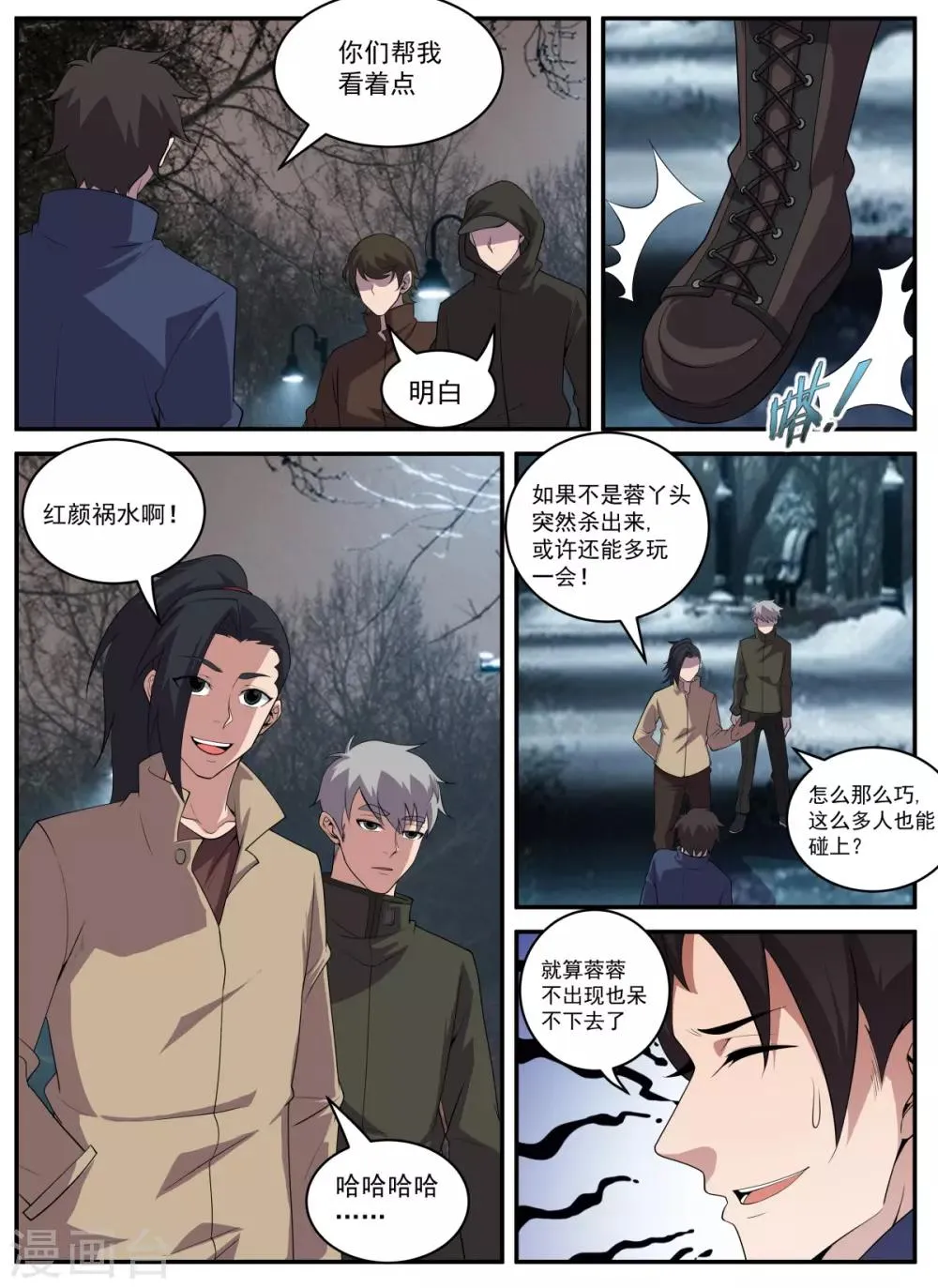 第325话 你成年了吗？ 第6页