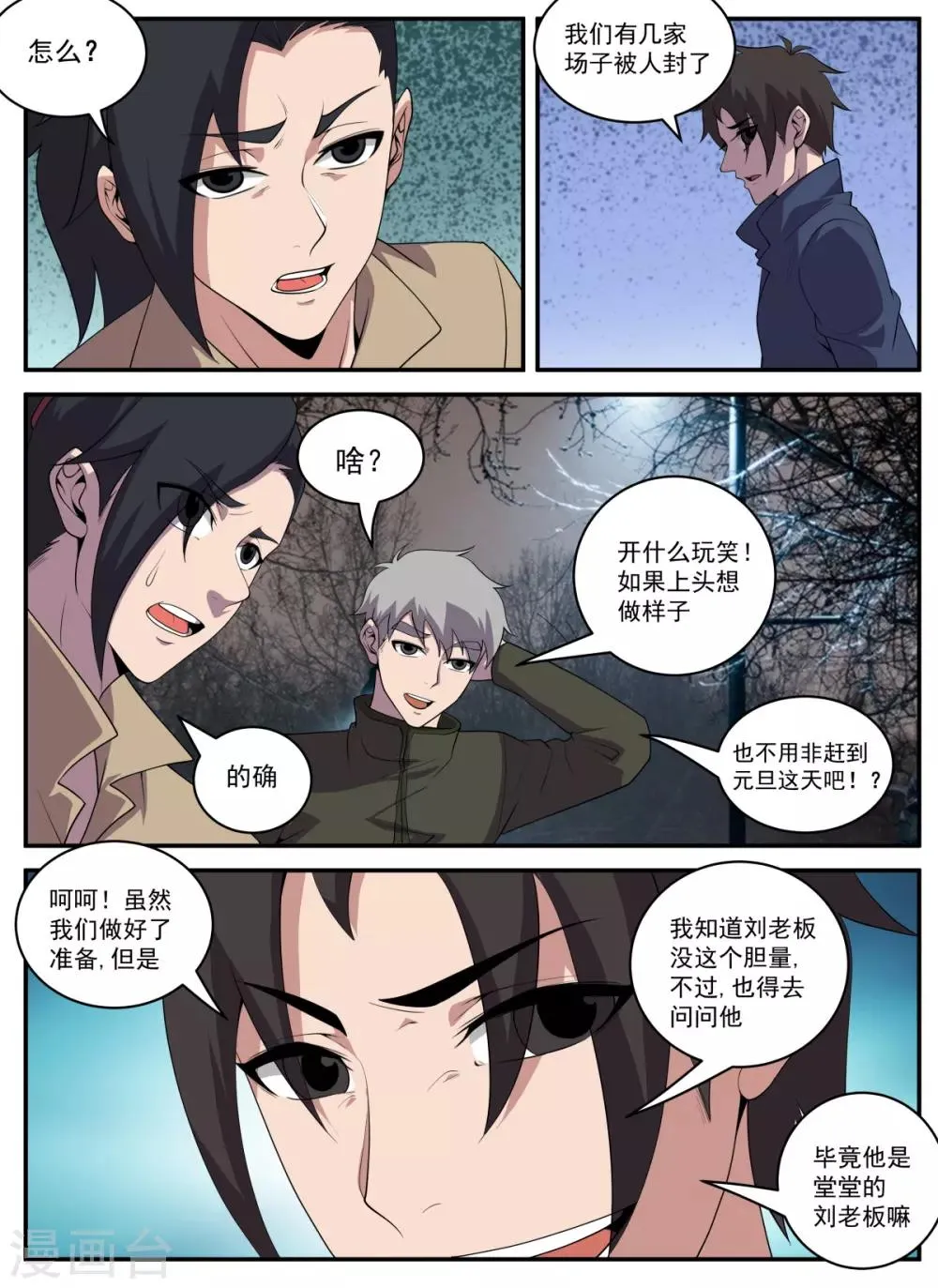 第325话 你成年了吗？ 第7页
