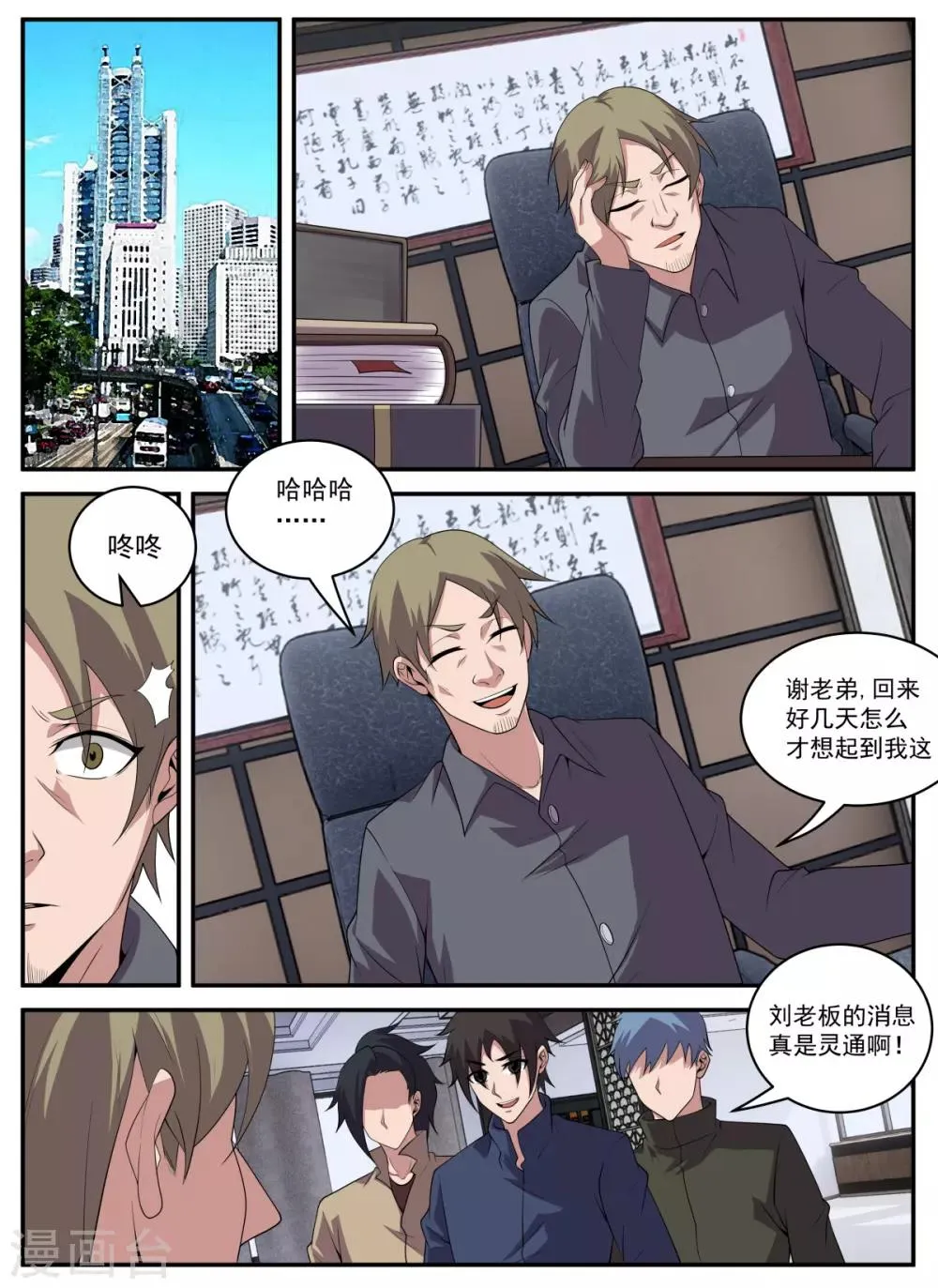 第325话 你成年了吗？ 第8页