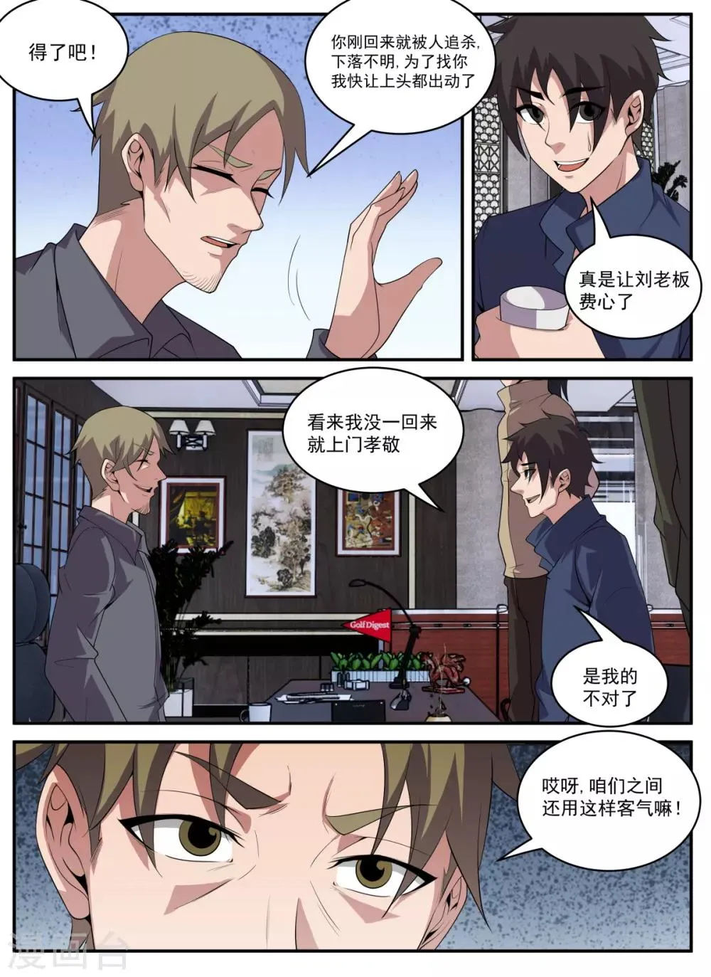 第325话 你成年了吗？ 第9页