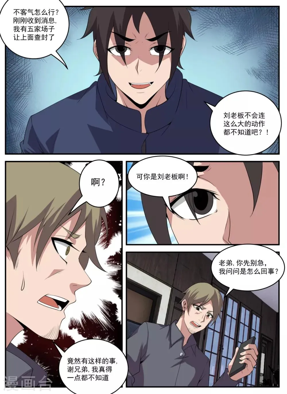 第325话 你成年了吗？ 第10页