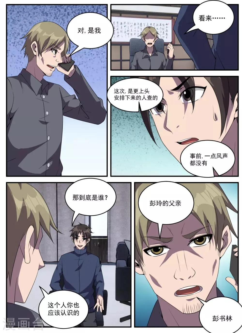 第325话 你成年了吗？ 第11页