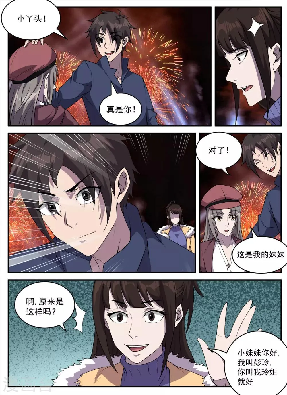 第324话 翻车了 第2页