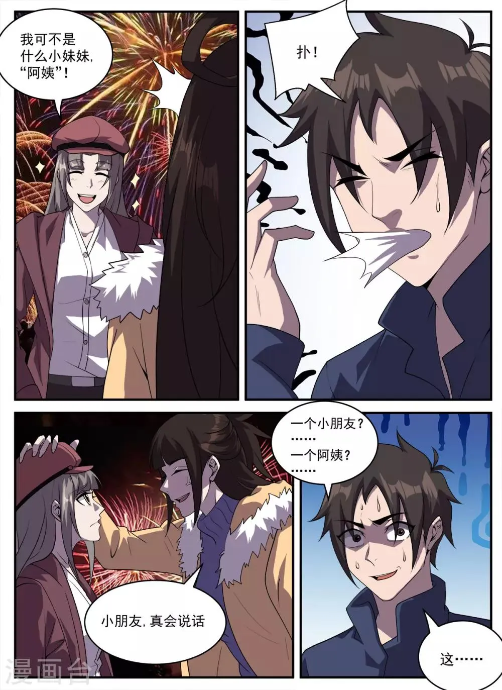 第324话 翻车了 第3页