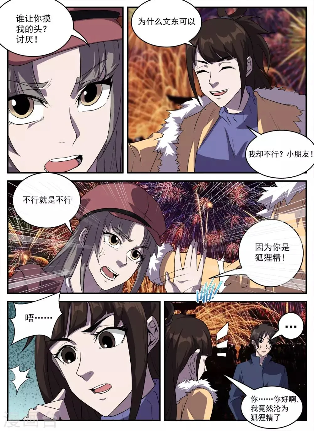 第324话 翻车了 第4页