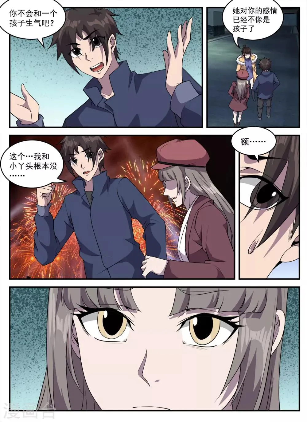 第324话 翻车了 第5页