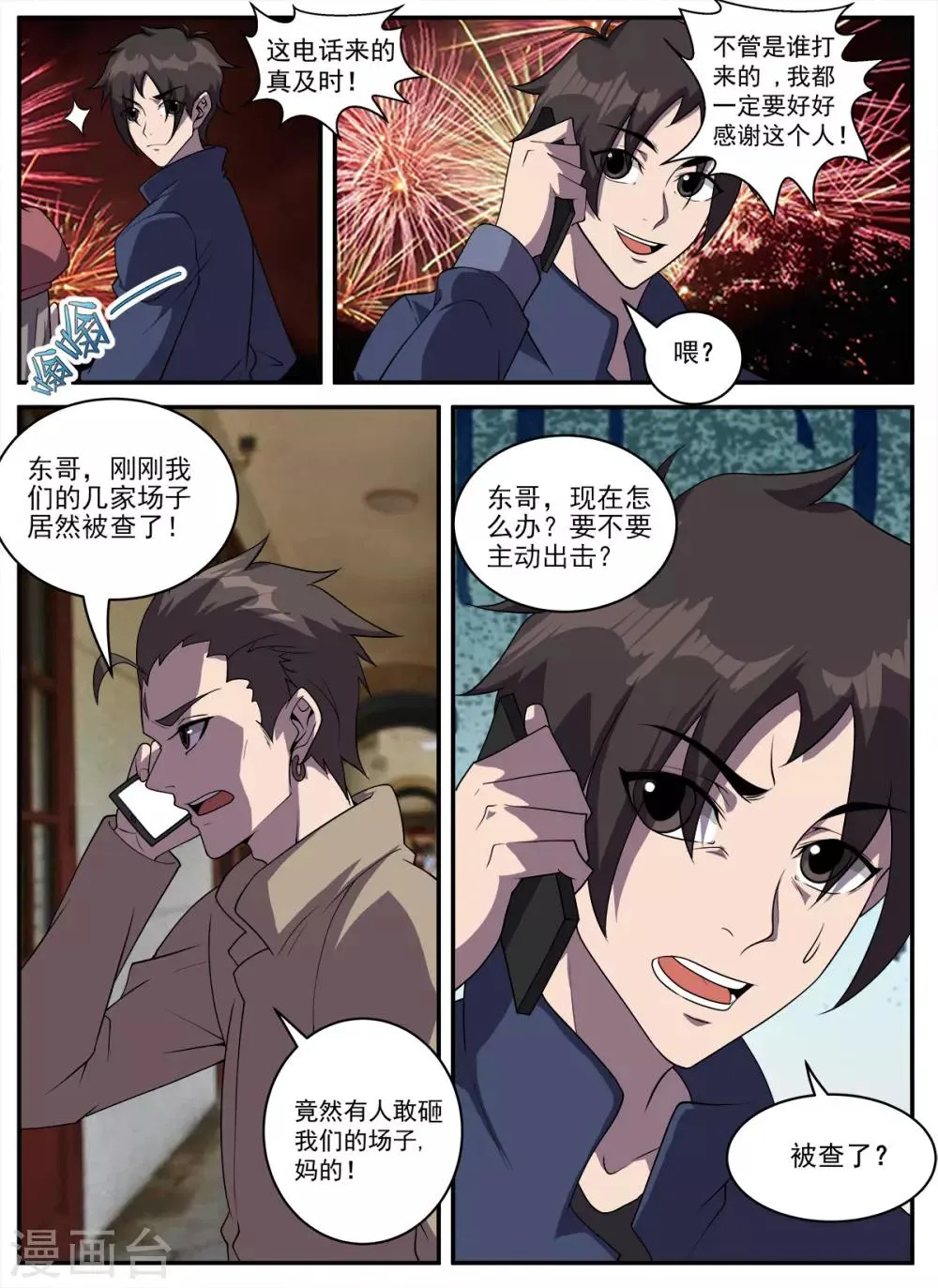 第324话 翻车了 第6页