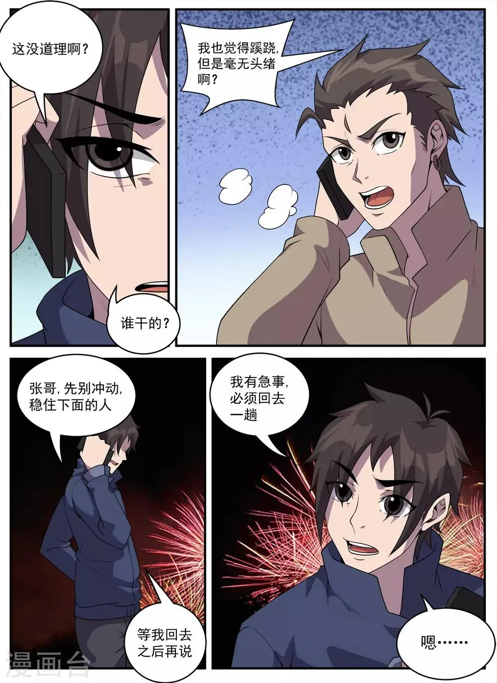 第324话 翻车了 第7页