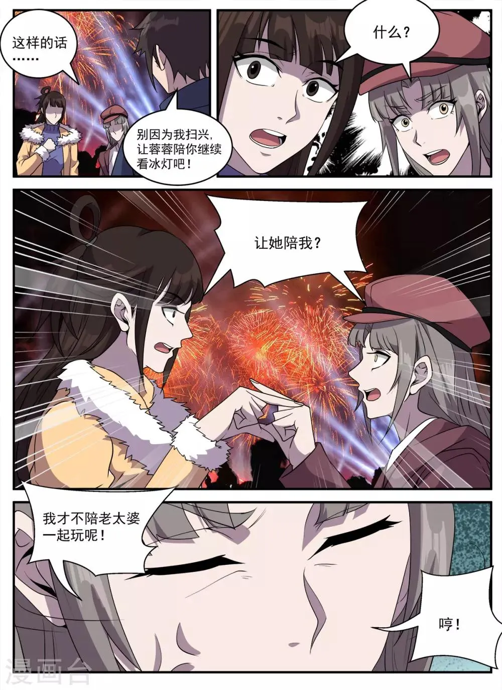 第324话 翻车了 第8页
