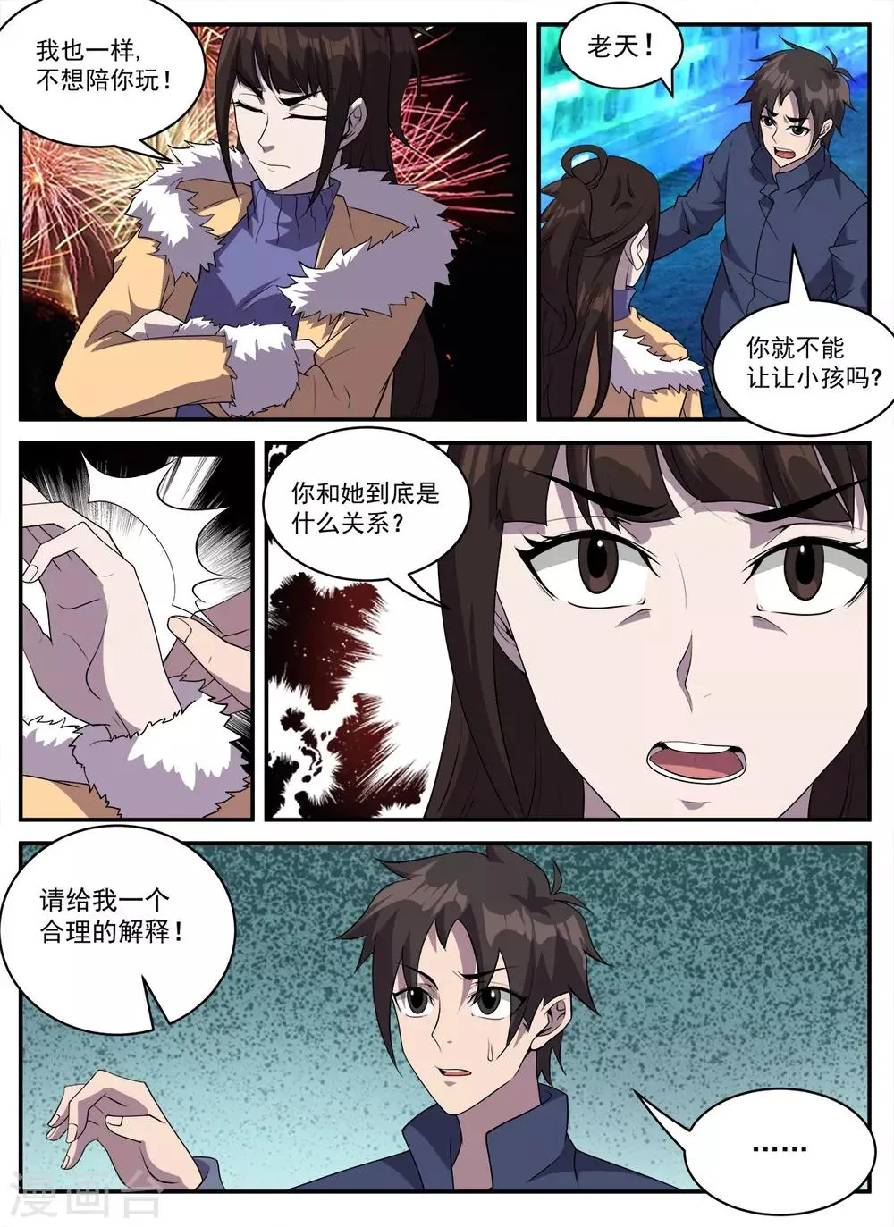 第324话 翻车了 第9页