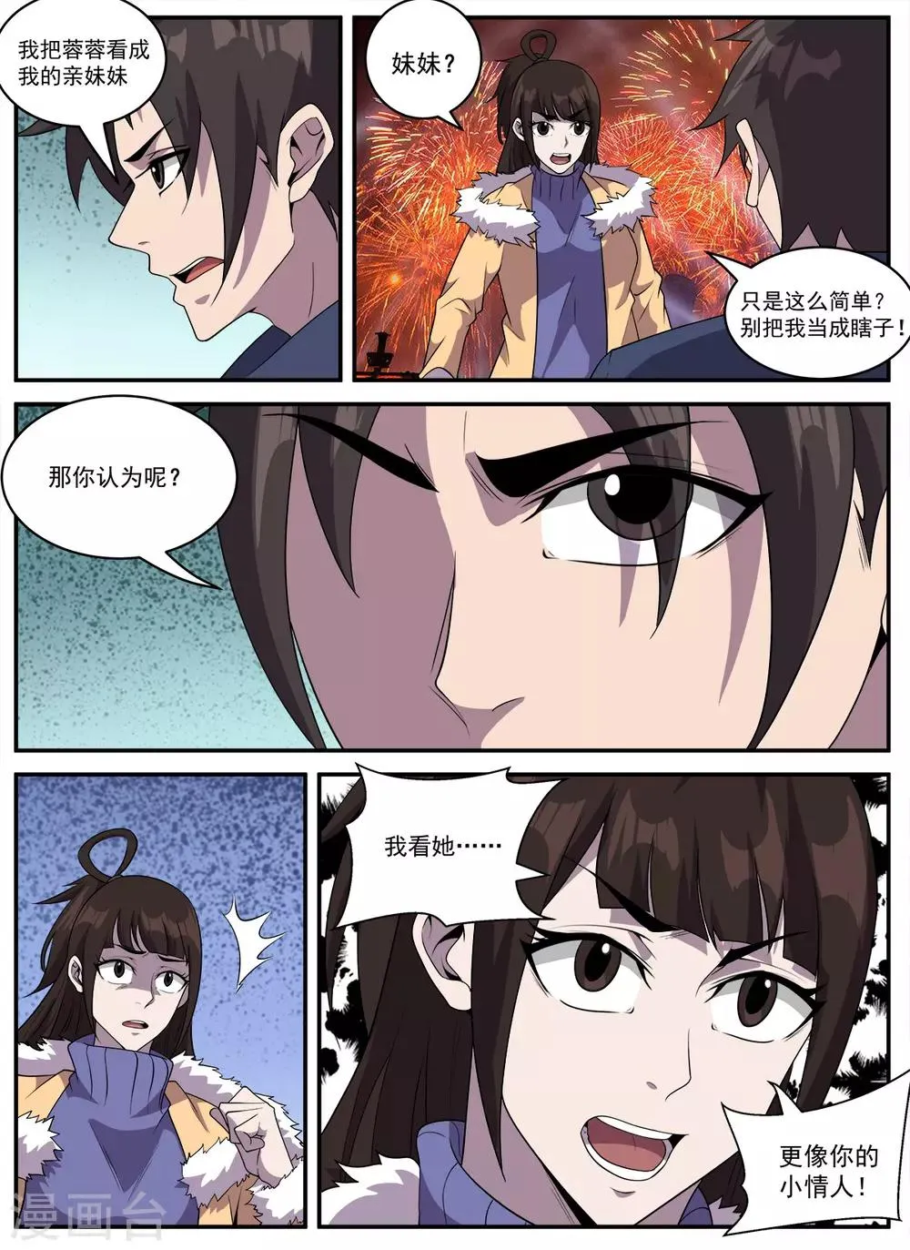 第324话 翻车了 第10页