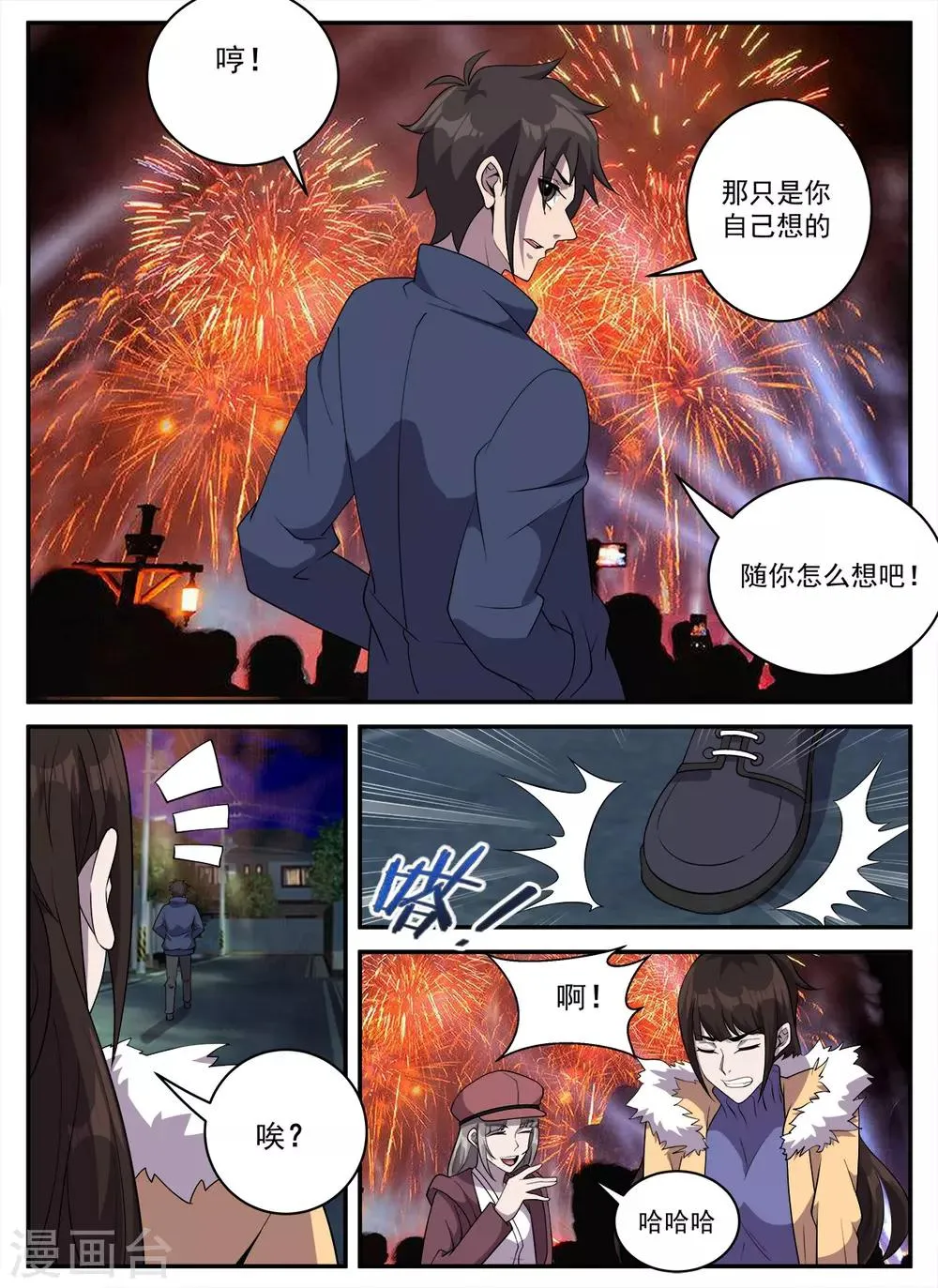 第324话 翻车了 第11页