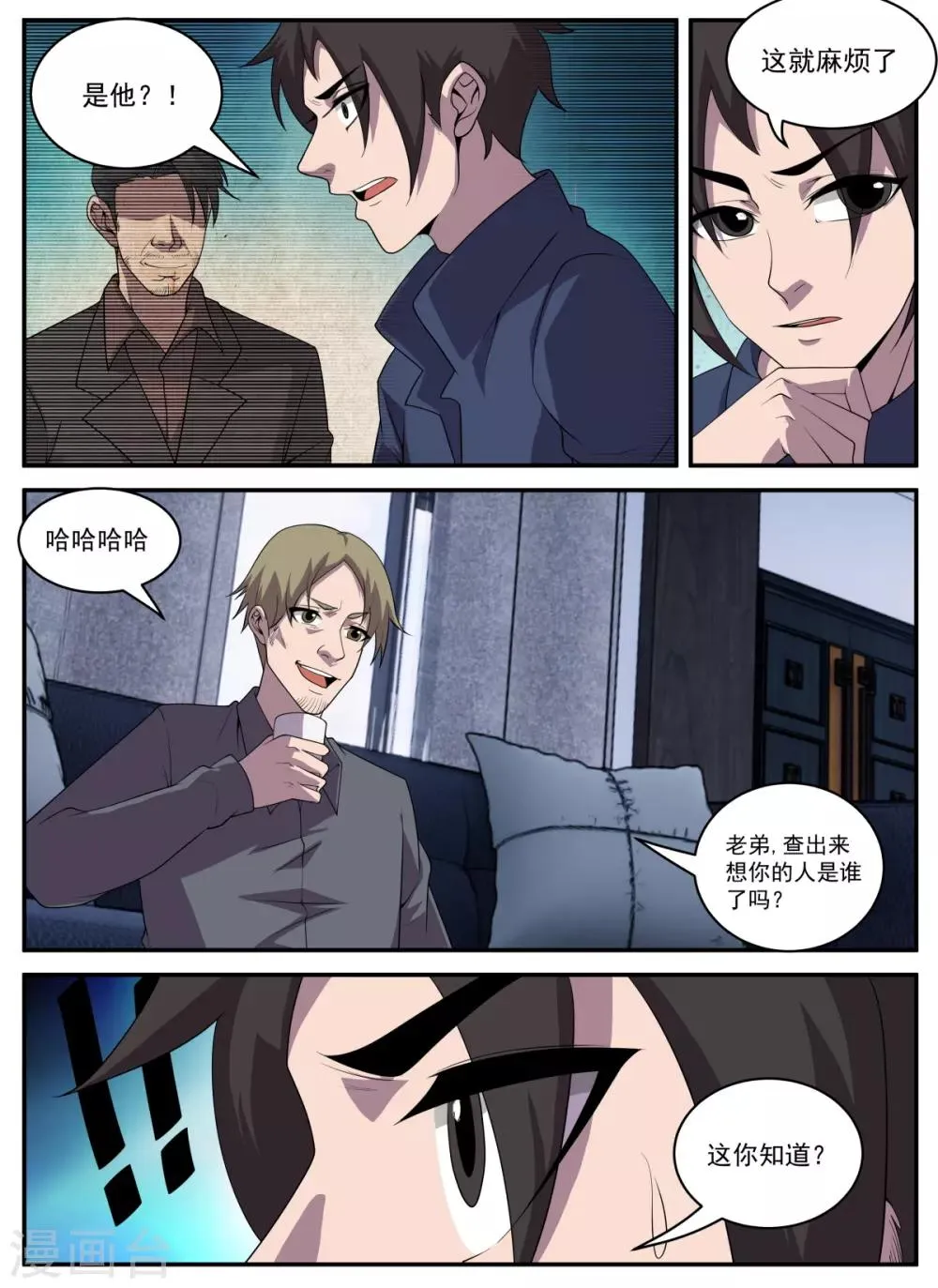 第326话 怎么这么多烟？ 第2页