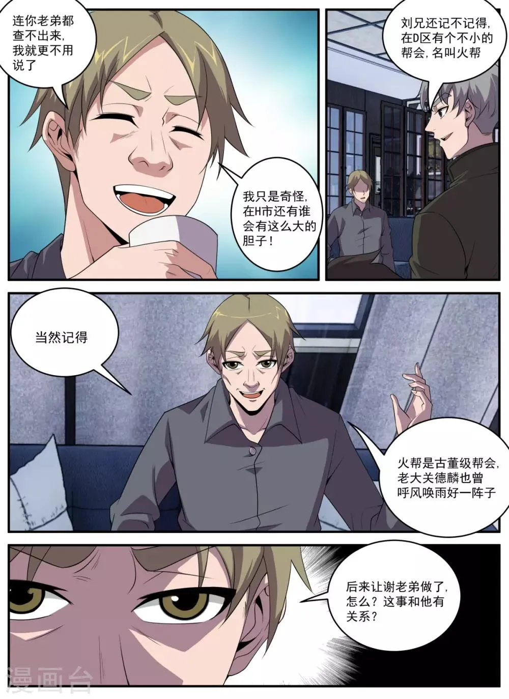 第326话 怎么这么多烟？ 第3页