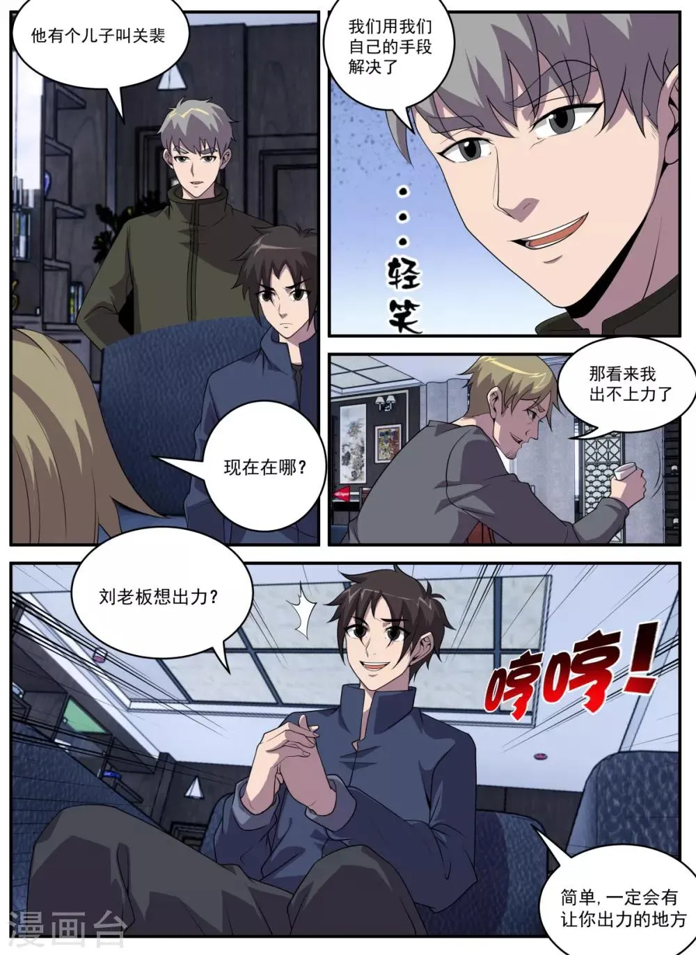 第326话 怎么这么多烟？ 第4页