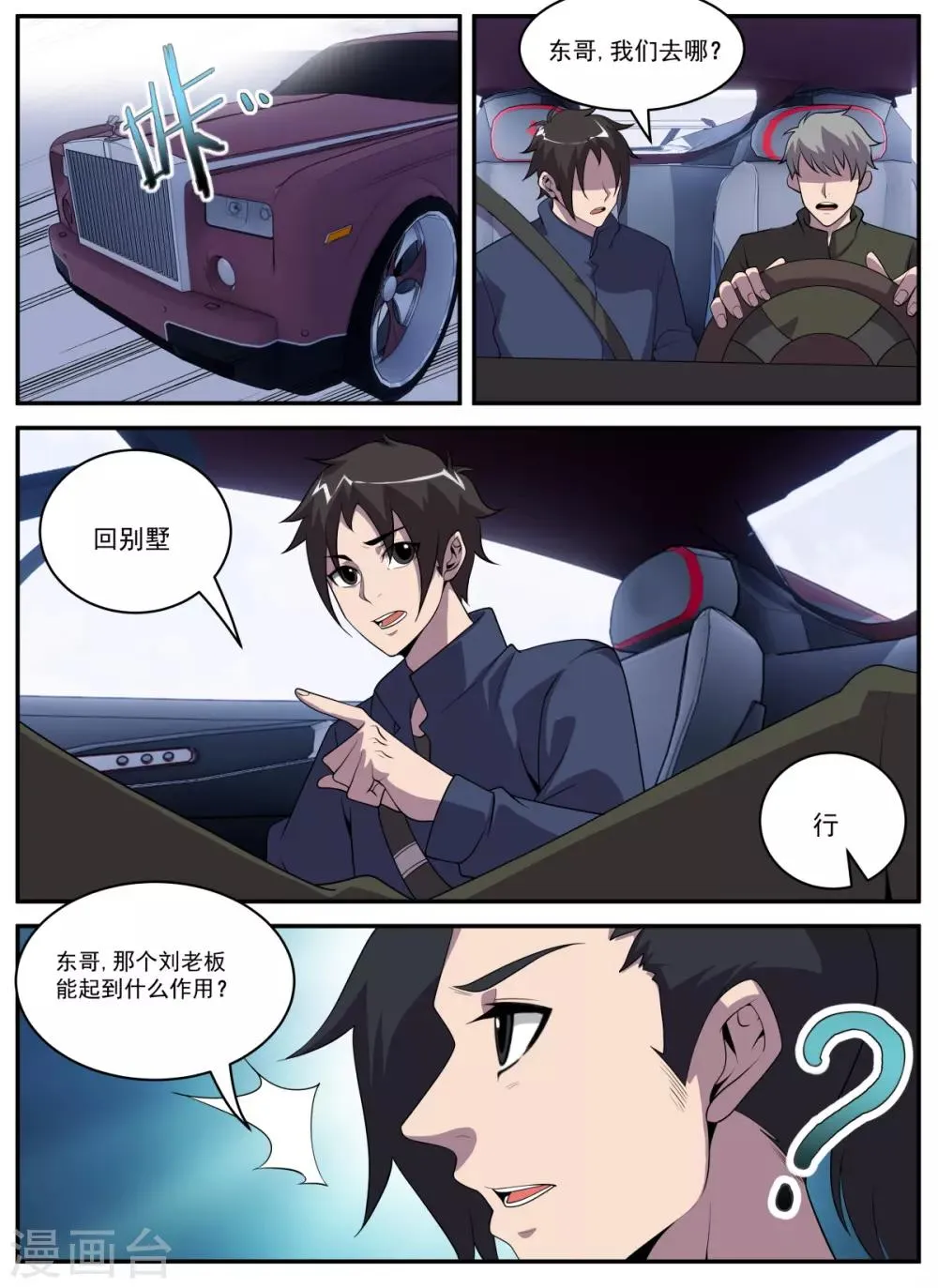 第326话 怎么这么多烟？ 第5页