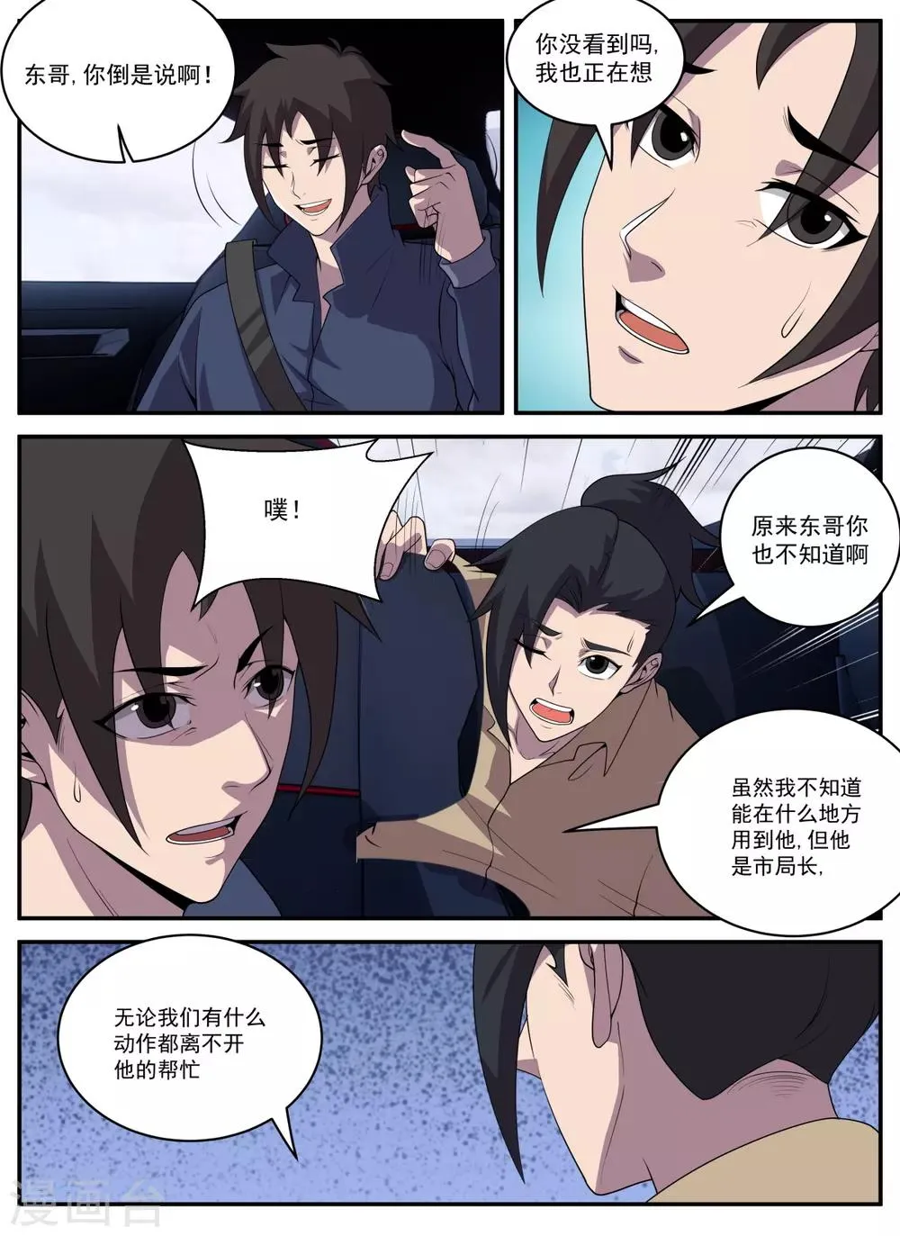 第326话 怎么这么多烟？ 第6页