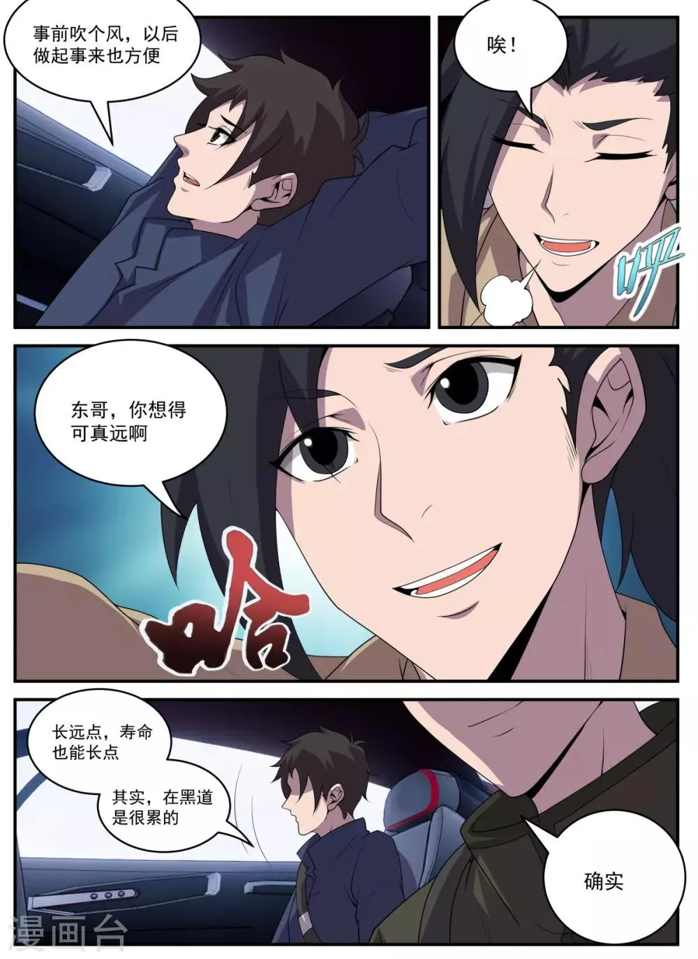 第326话 怎么这么多烟？ 第7页