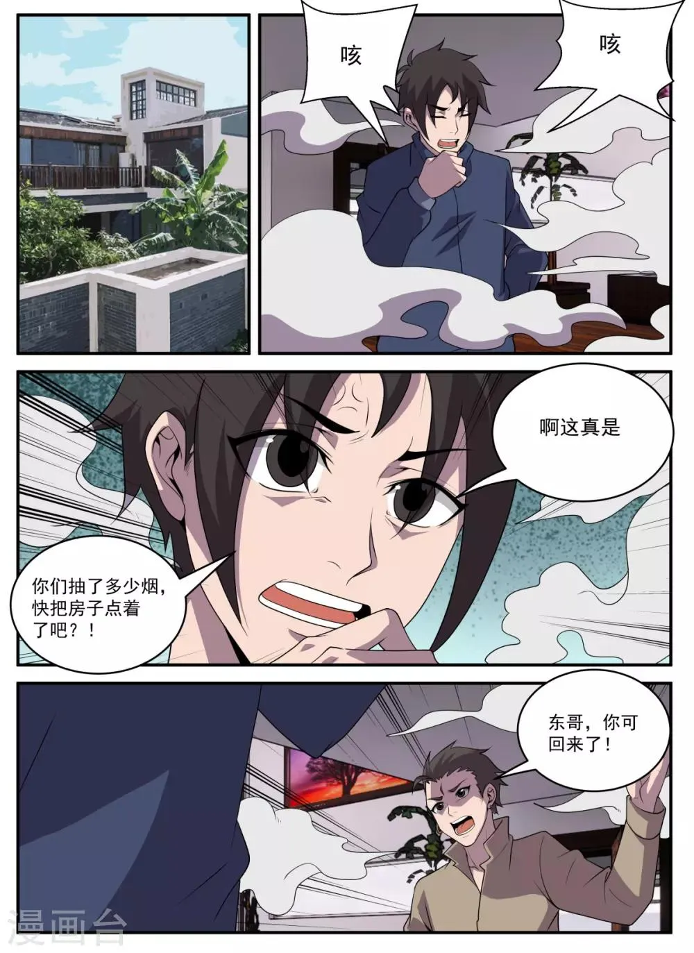 第326话 怎么这么多烟？ 第8页