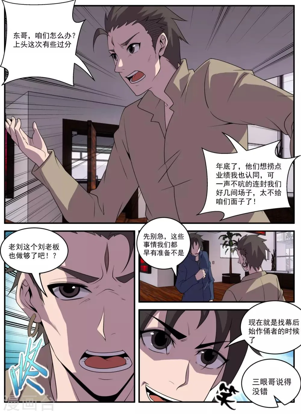 第326话 怎么这么多烟？ 第9页