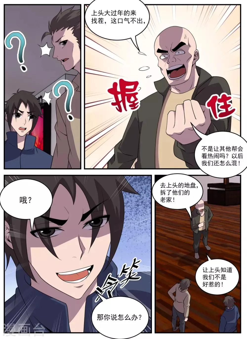 第326话 怎么这么多烟？ 第10页