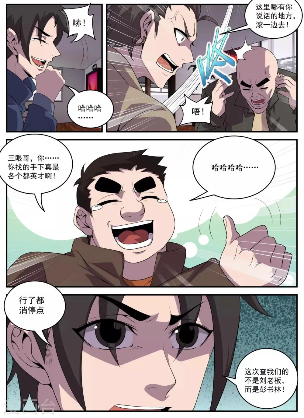 第326话 怎么这么多烟？ 第11页