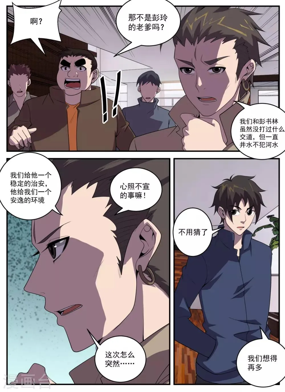 第327话 哎呀，手滑了 第2页
