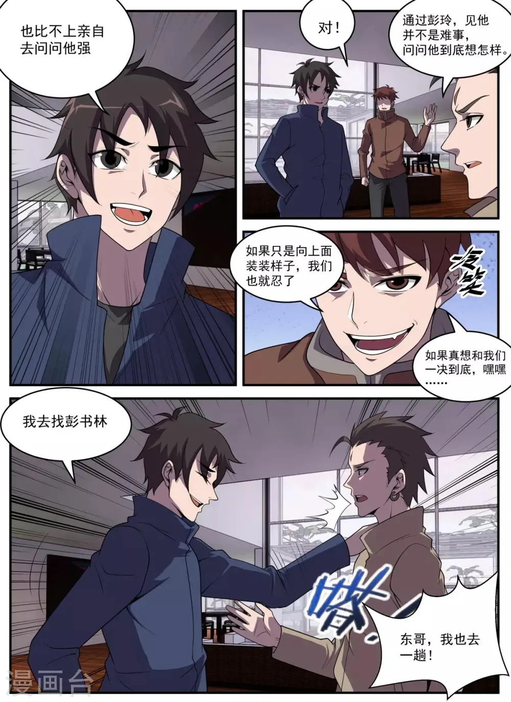 第327话 哎呀，手滑了 第3页
