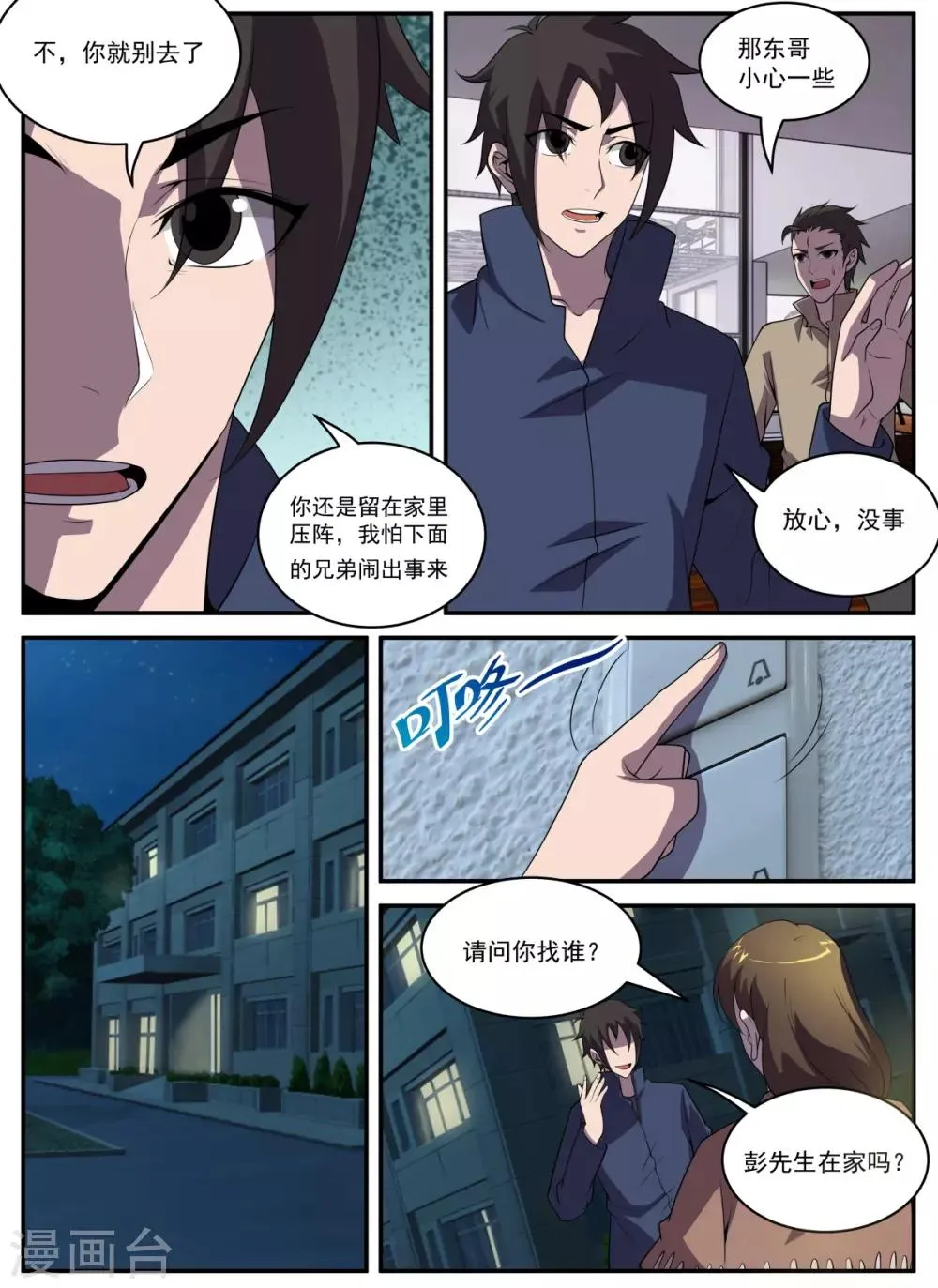 第327话 哎呀，手滑了 第4页