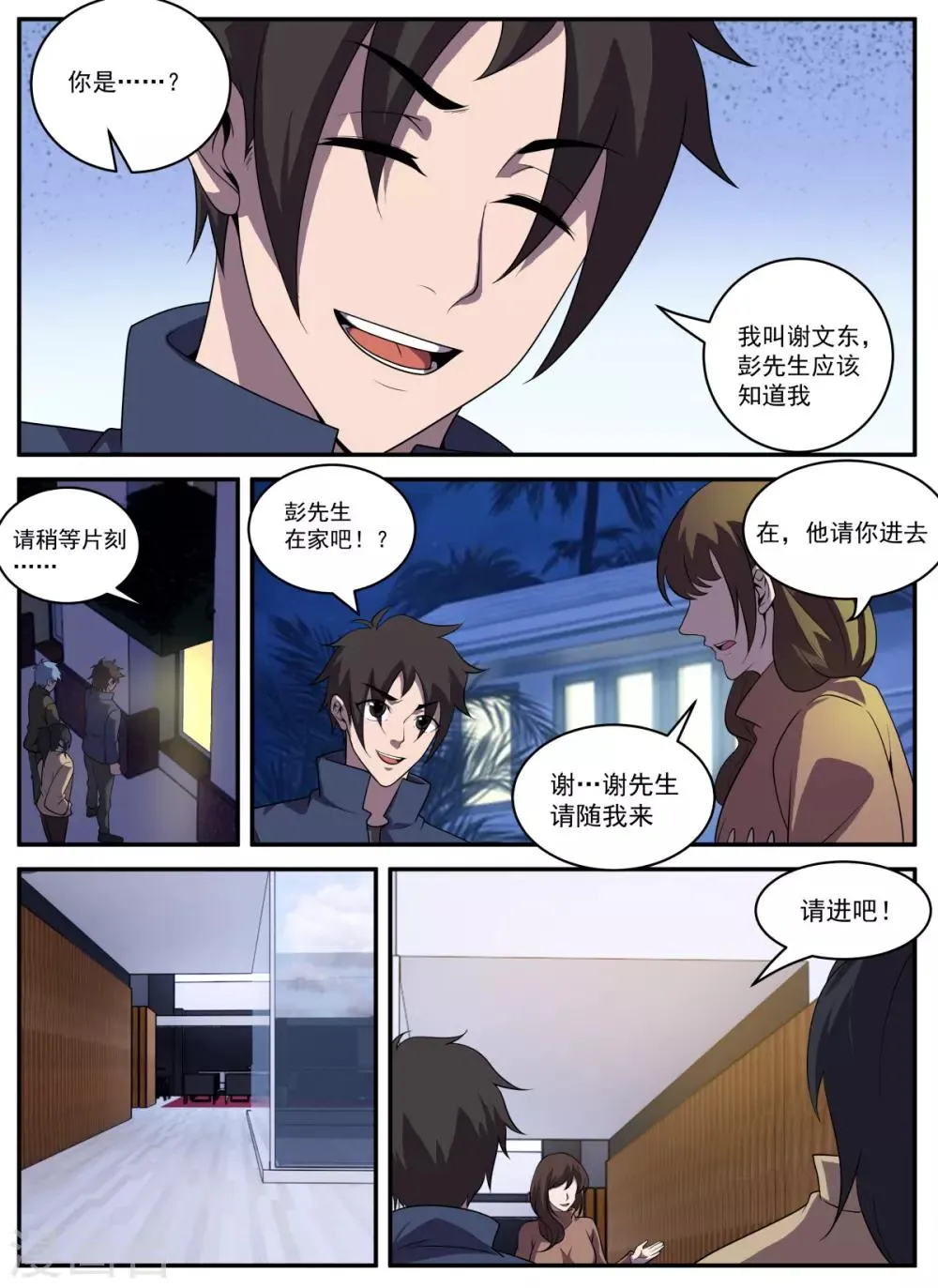 第327话 哎呀，手滑了 第5页