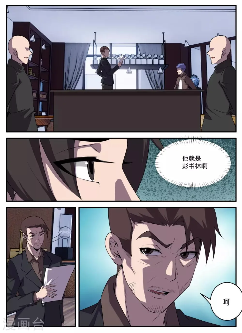 第327话 哎呀，手滑了 第6页