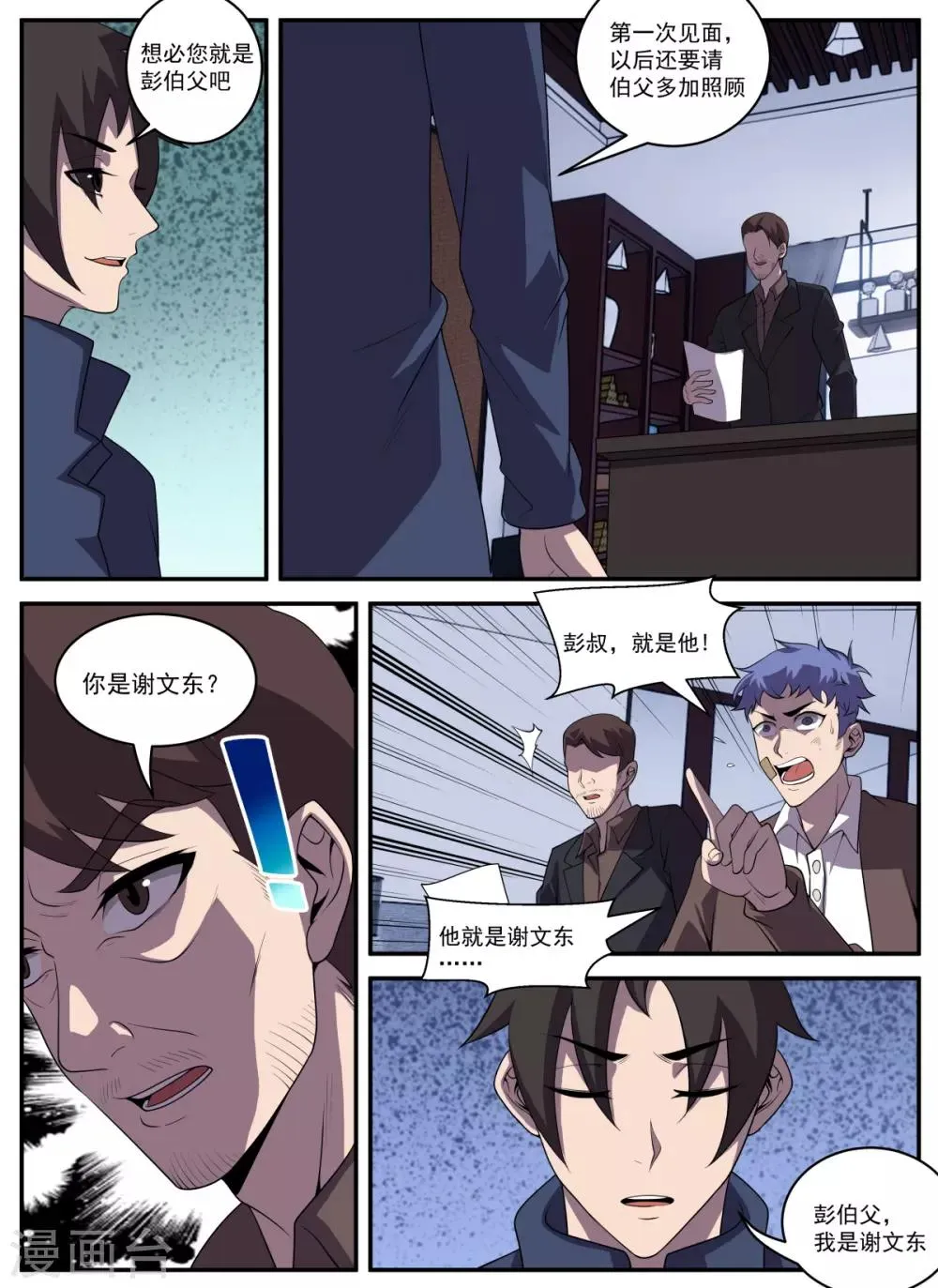 第327话 哎呀，手滑了 第7页